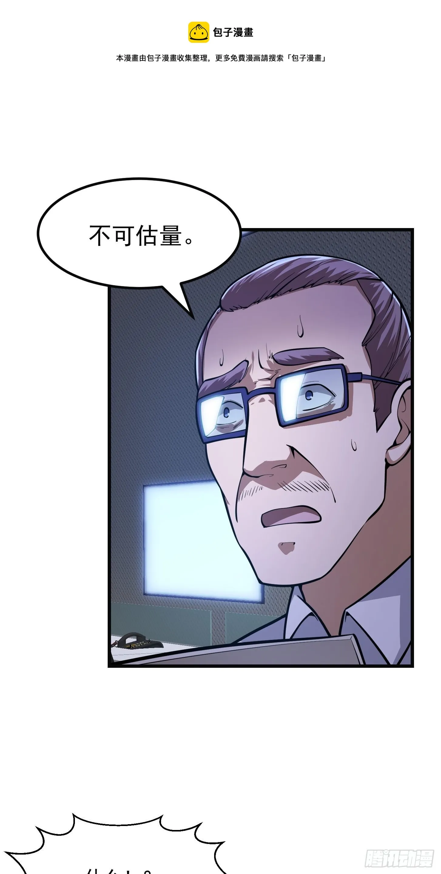 第220话 扯谎带师老林头 第9页