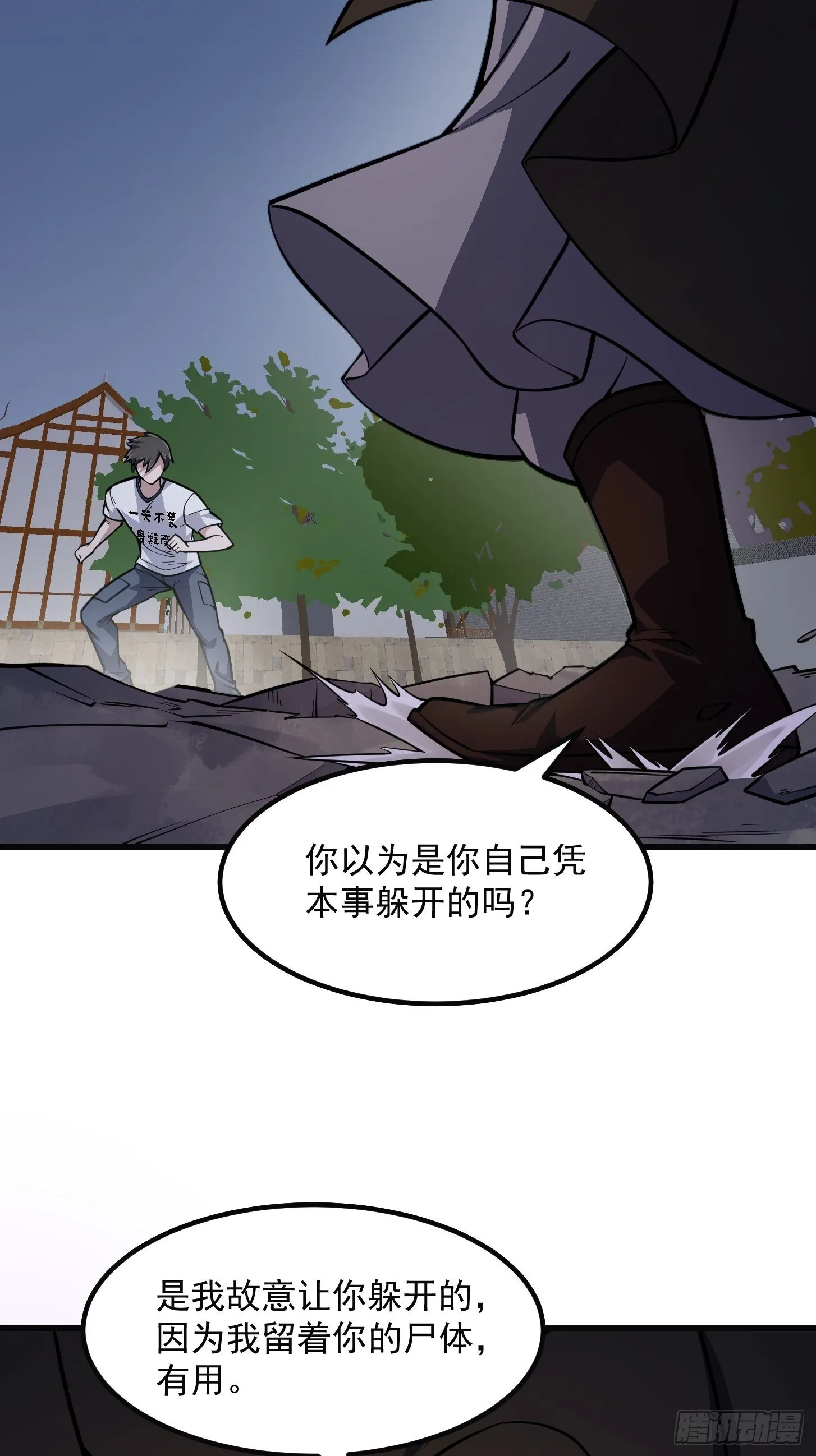 第220话 扯谎带师老林头 第14页