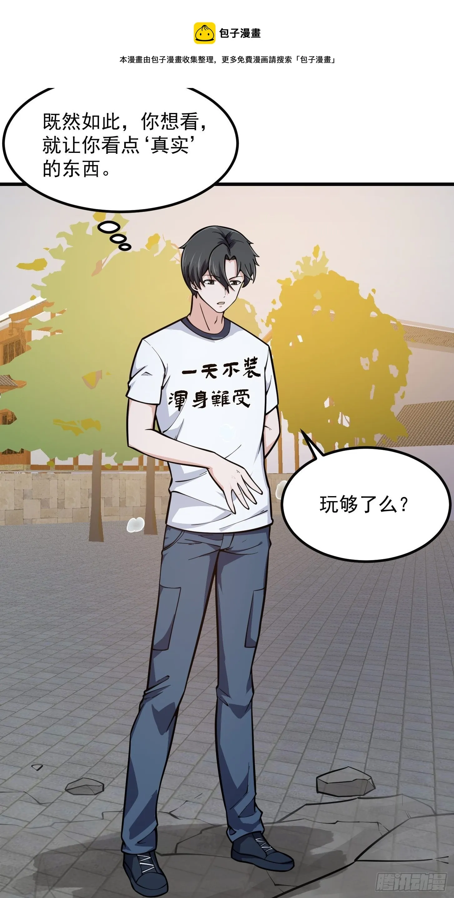 第220话 扯谎带师老林头 第17页