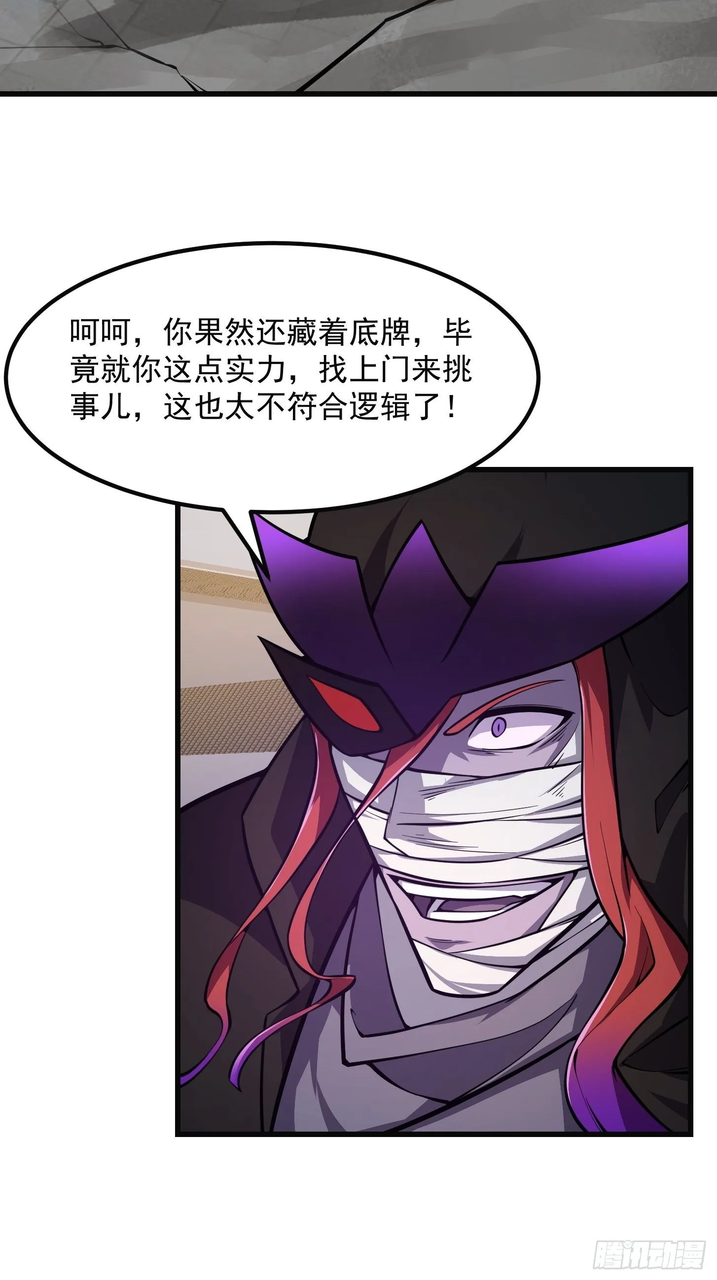 第220话 扯谎带师老林头 第18页