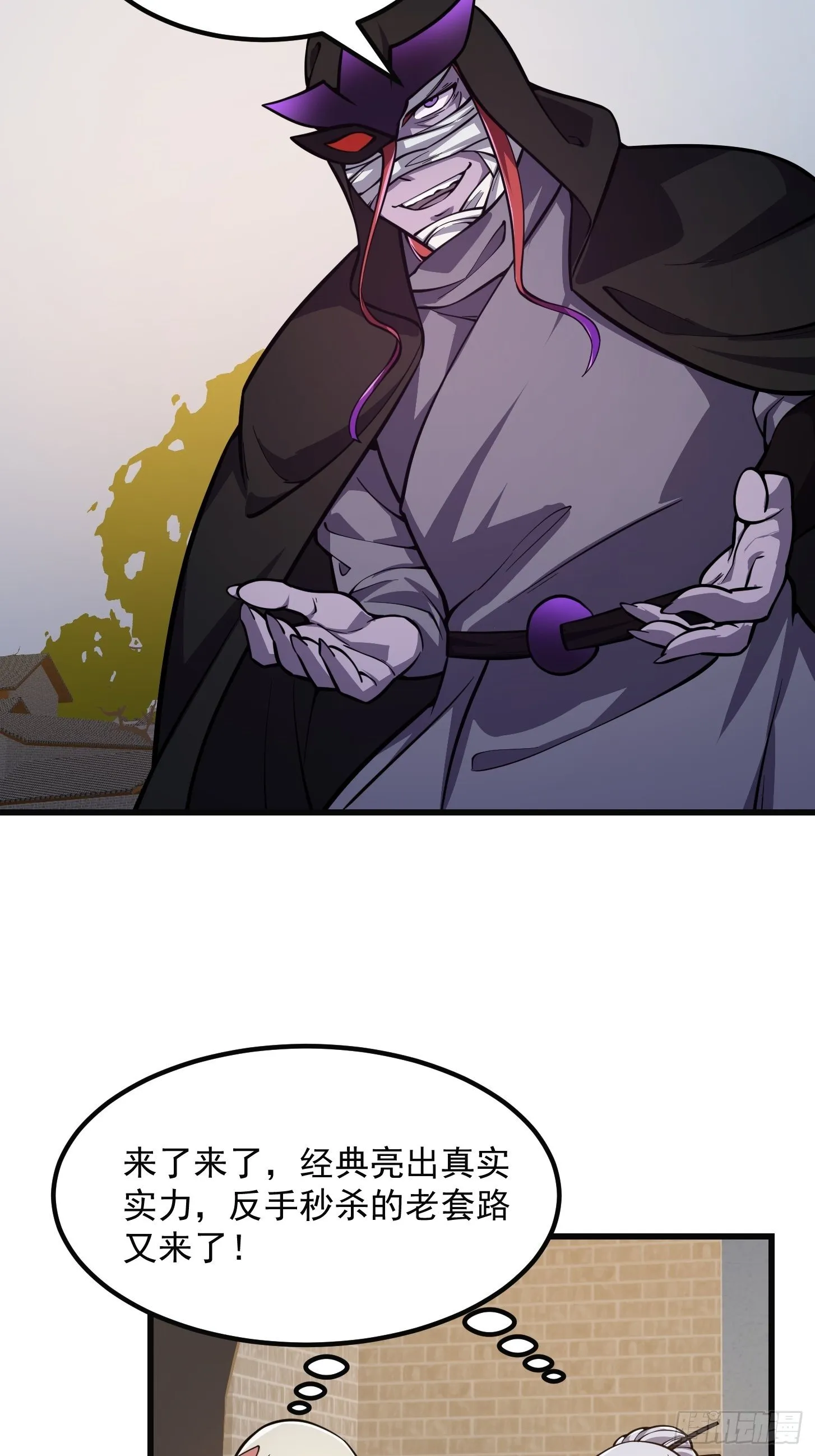 第220话 扯谎带师老林头 第20页