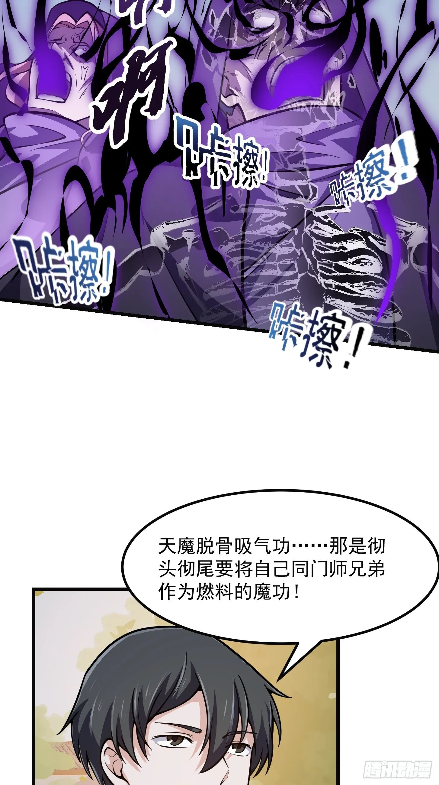 第220话 扯谎带师老林头 第35页