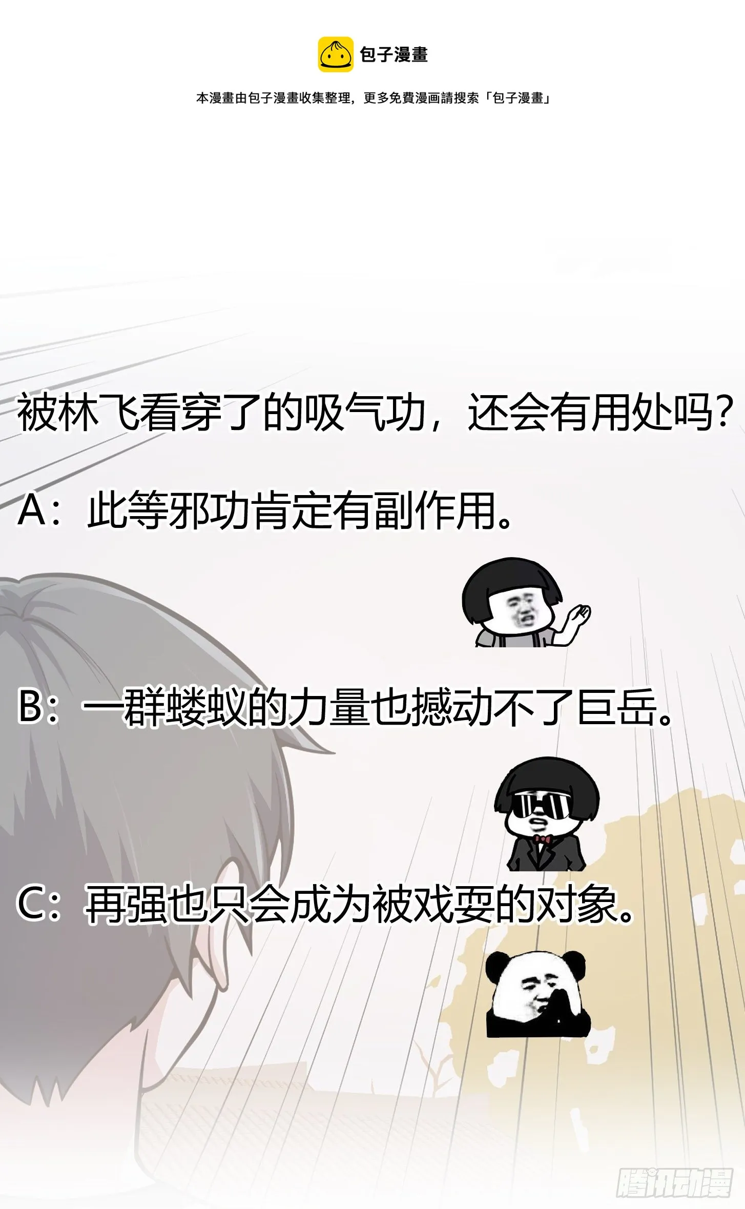 第220话 扯谎带师老林头 第37页