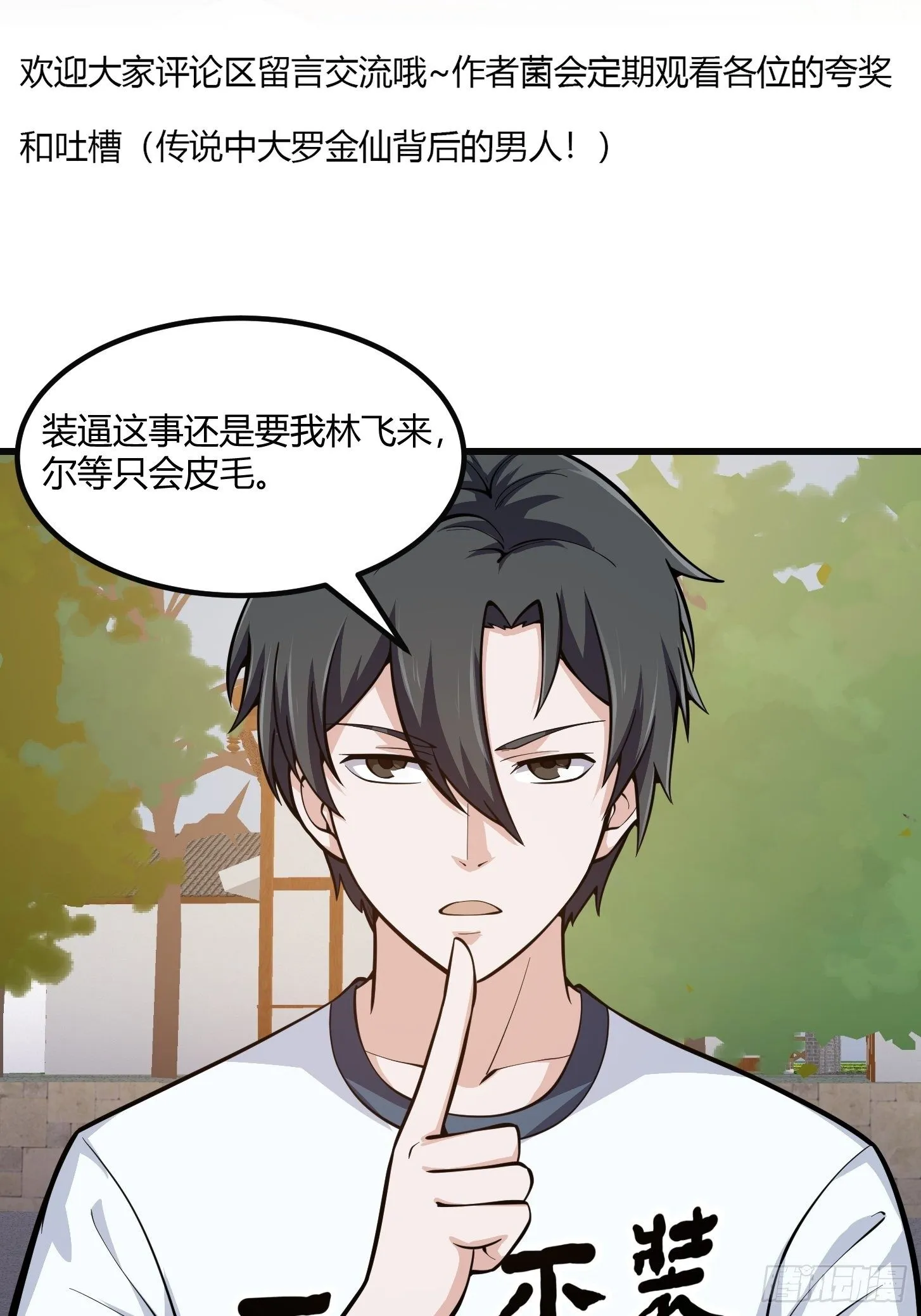 第220话 扯谎带师老林头 第38页