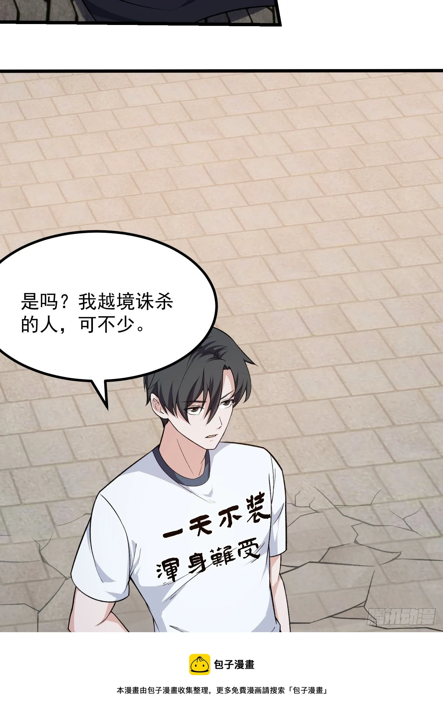第221话 其实我也会魔功 第5页