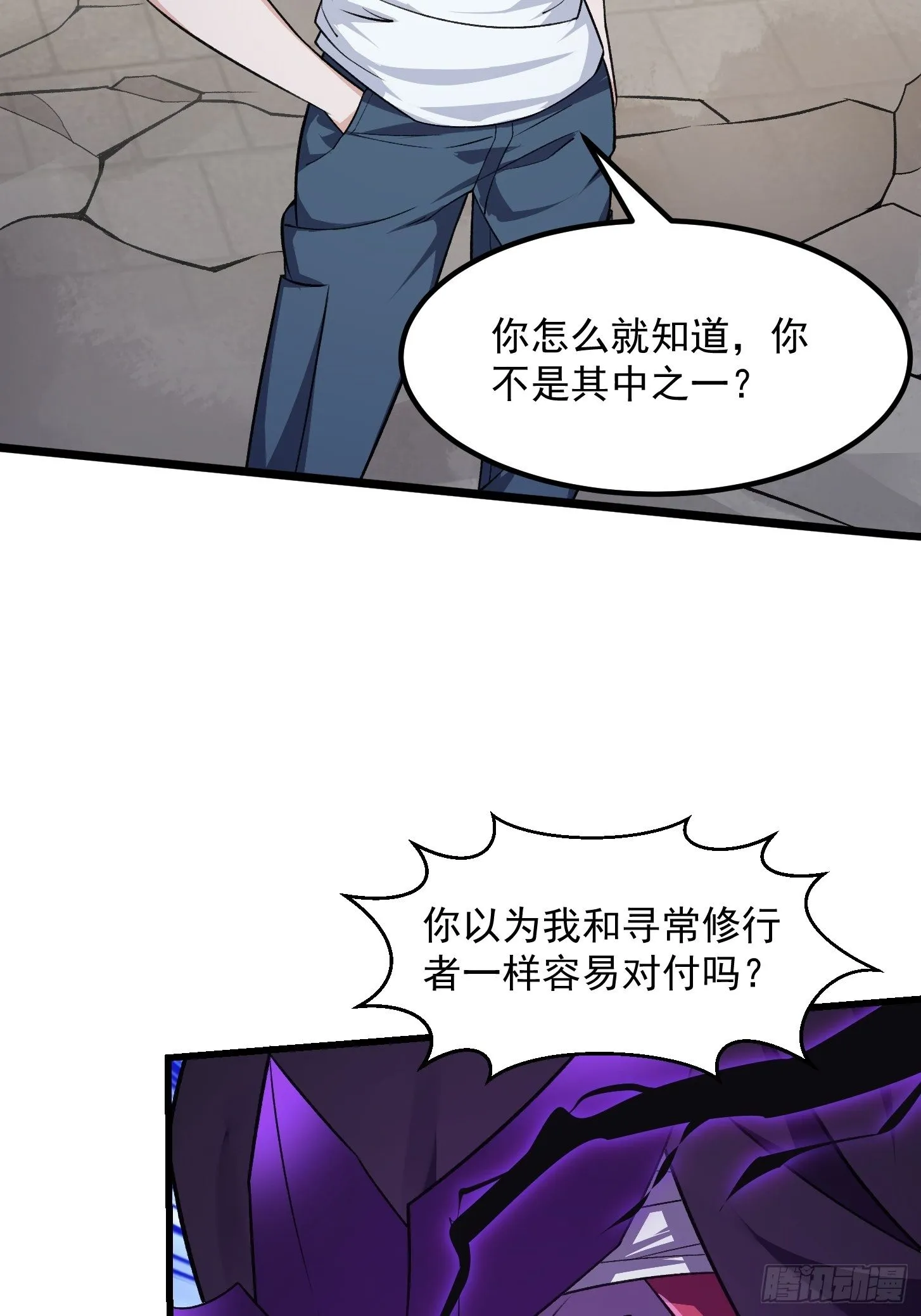 第221话 其实我也会魔功 第6页