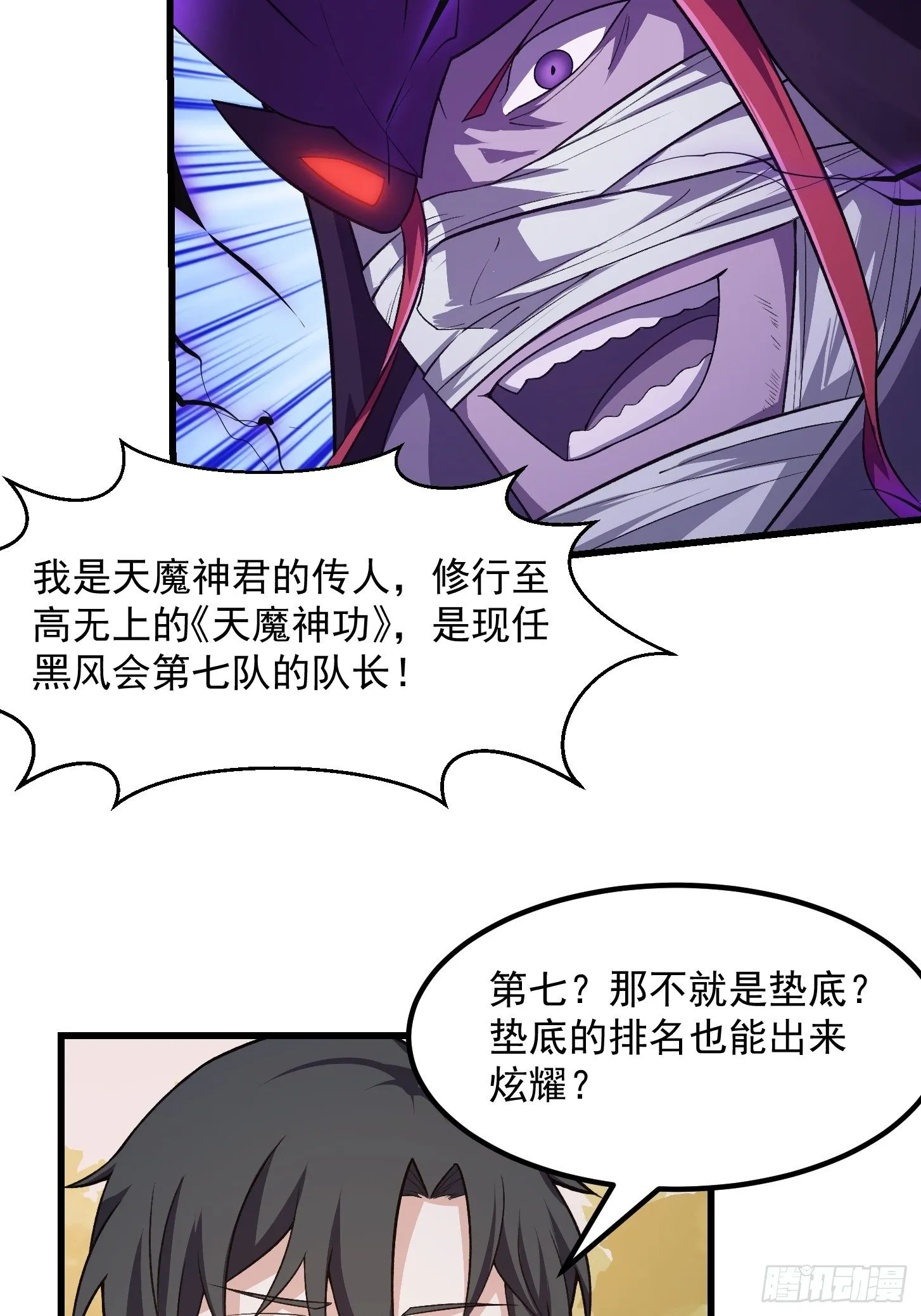 第221话 其实我也会魔功 第7页