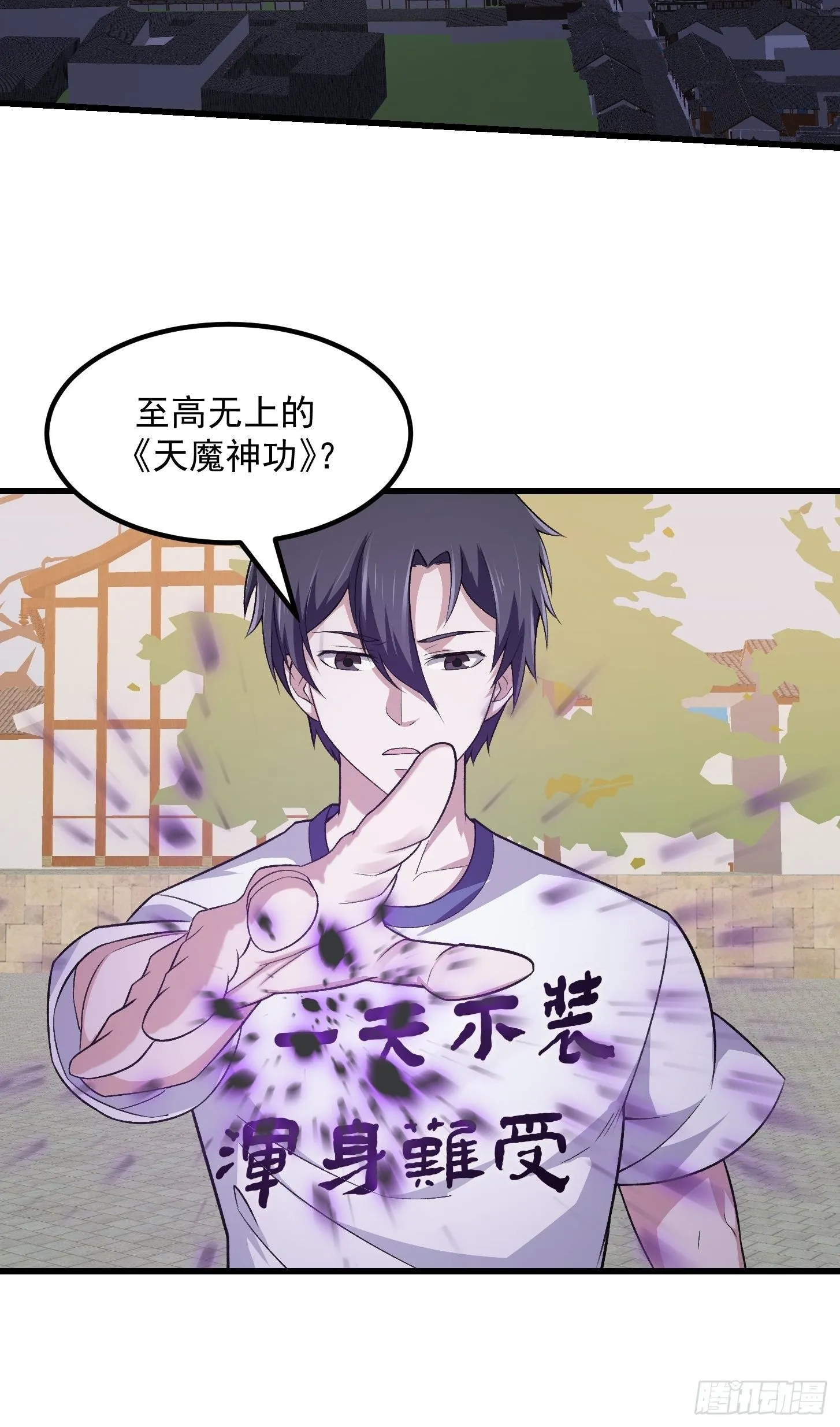 第221话 其实我也会魔功 第18页