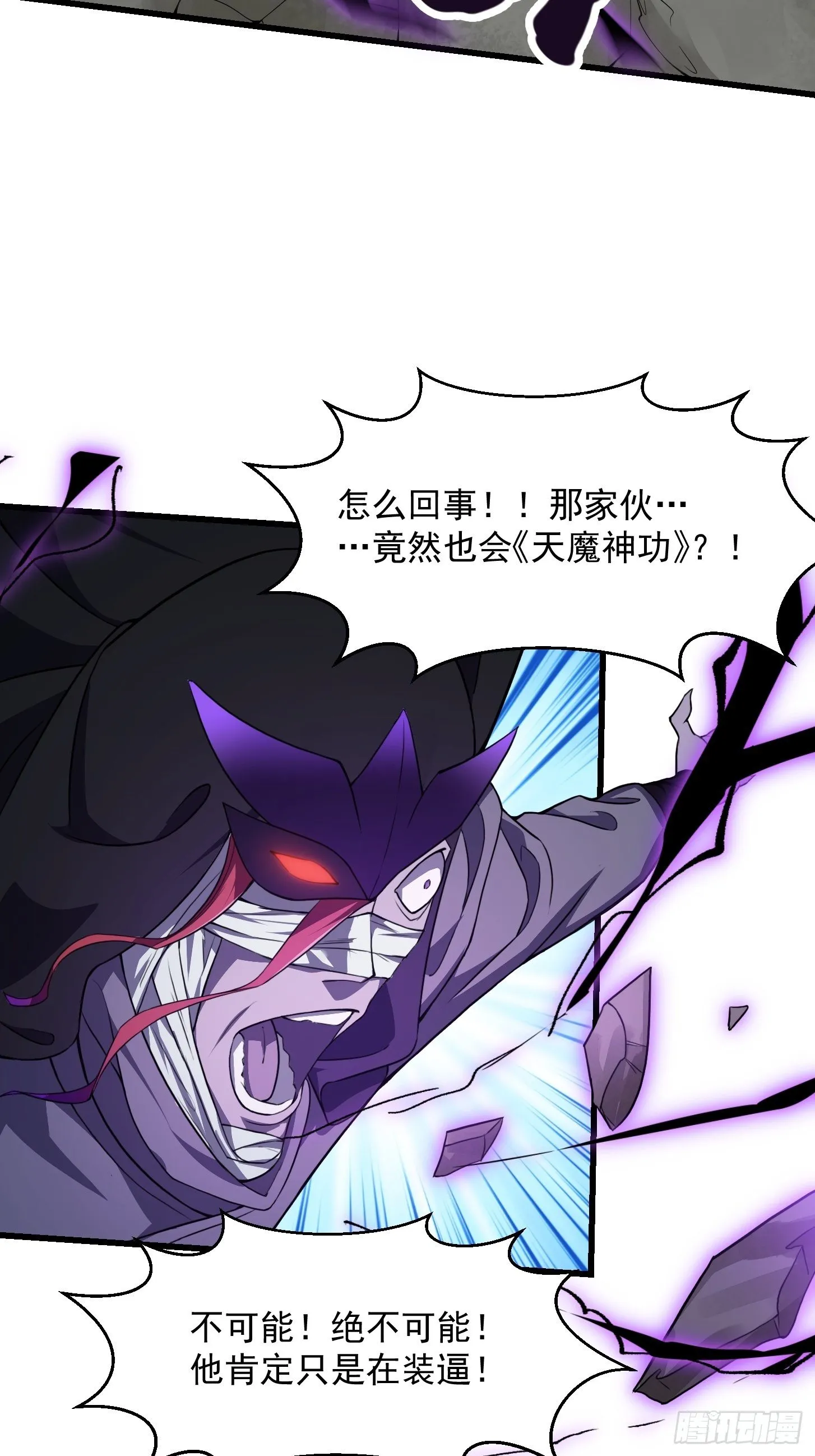 第221话 其实我也会魔功 第20页
