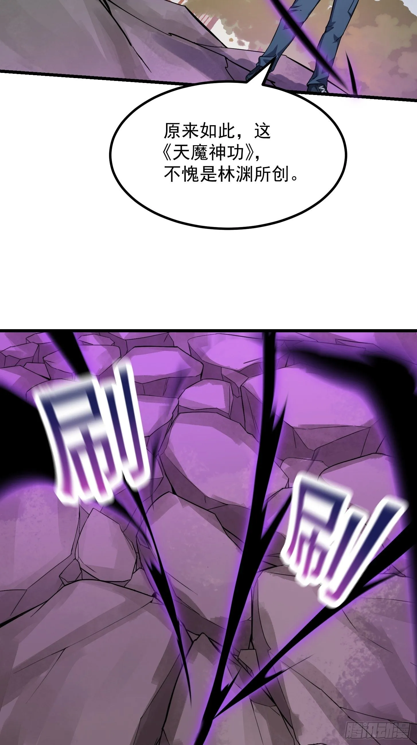 第221话 其实我也会魔功 第22页