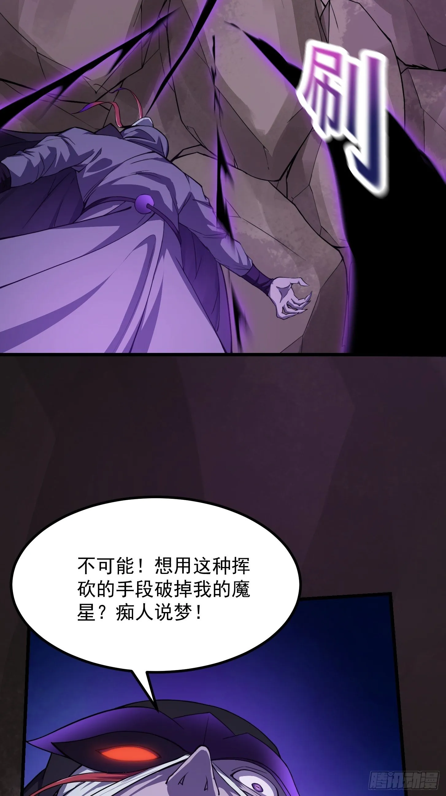 第221话 其实我也会魔功 第23页
