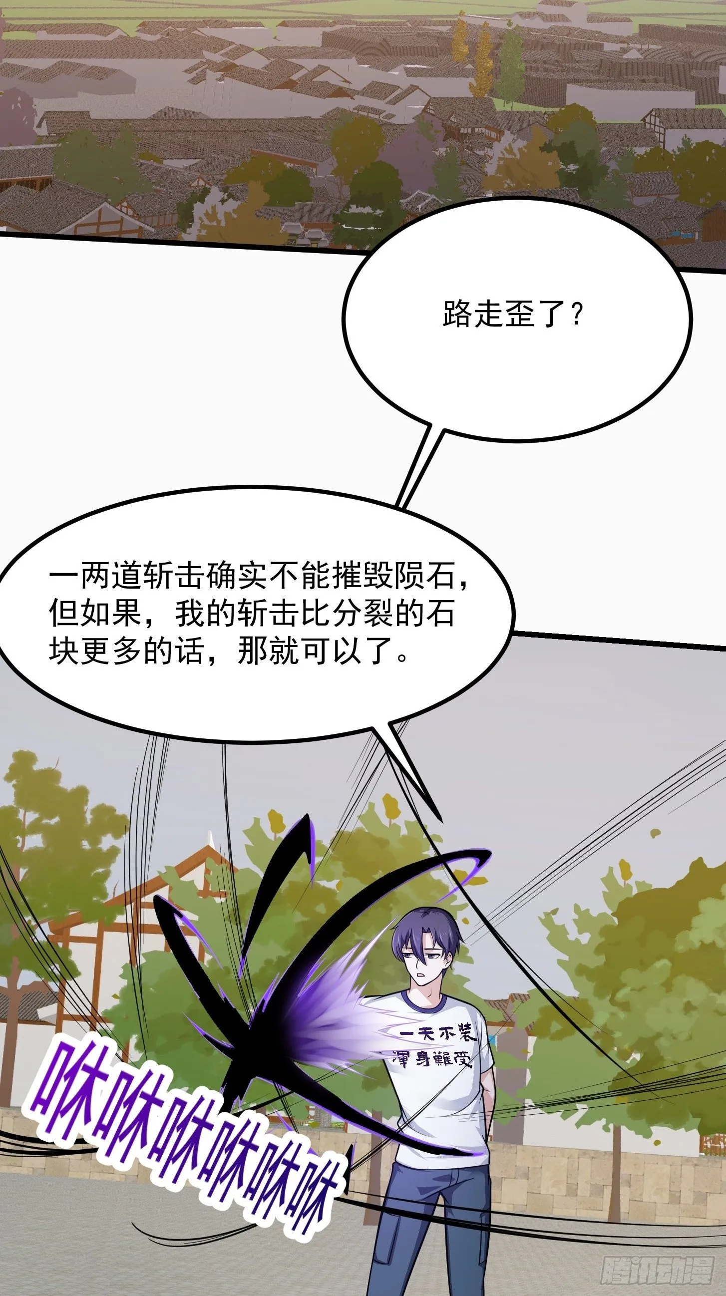 第221话 其实我也会魔功 第27页