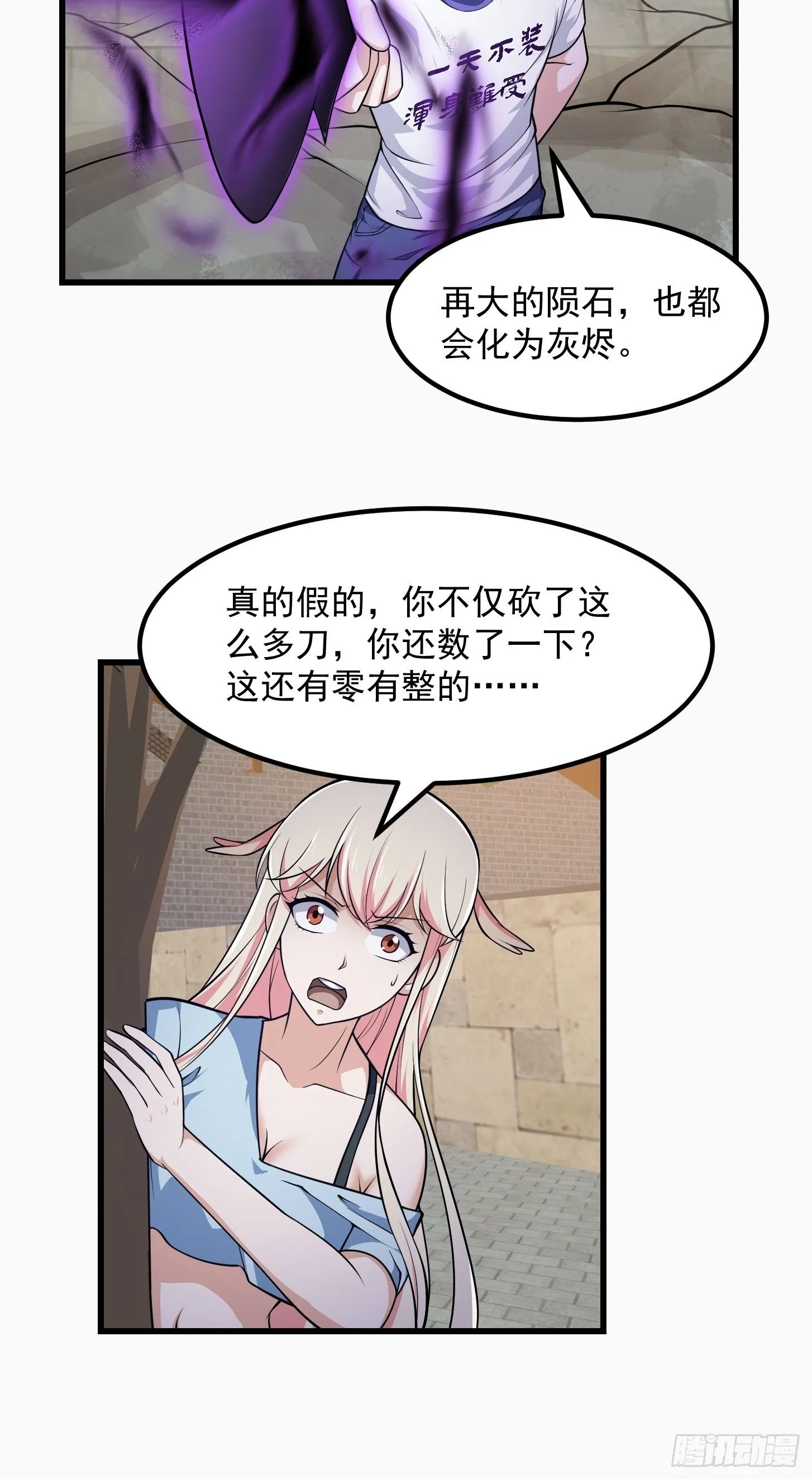 第221话 其实我也会魔功 第31页