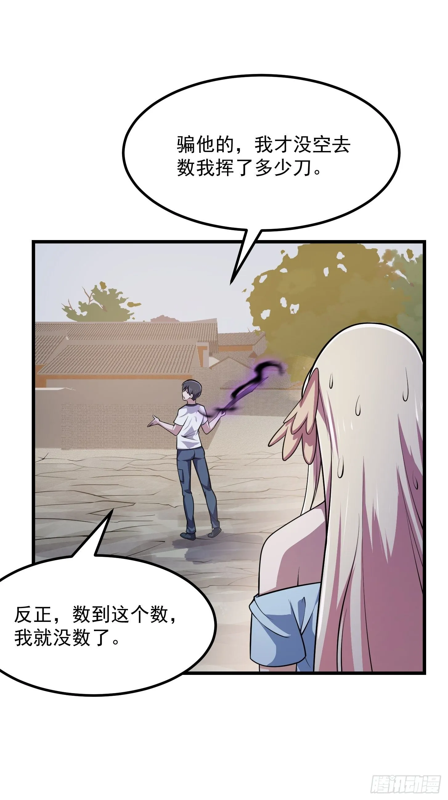 第221话 其实我也会魔功 第32页