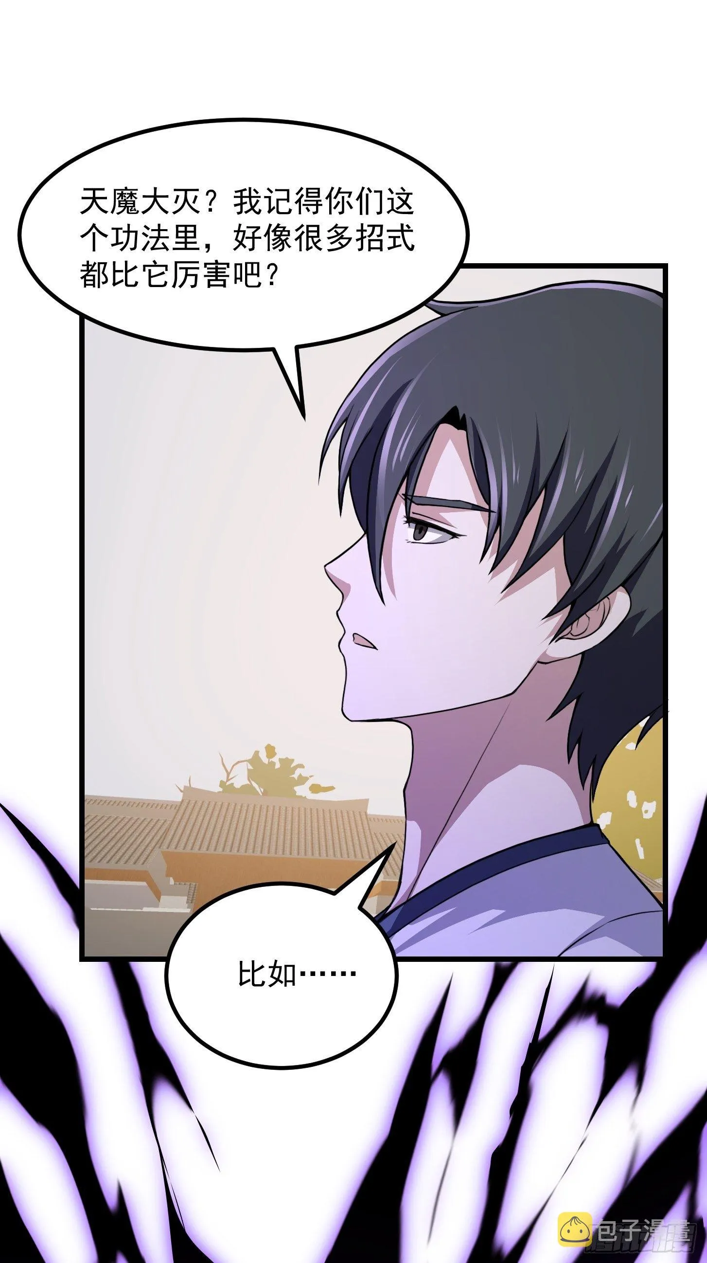 第221话 其实我也会魔功 第38页