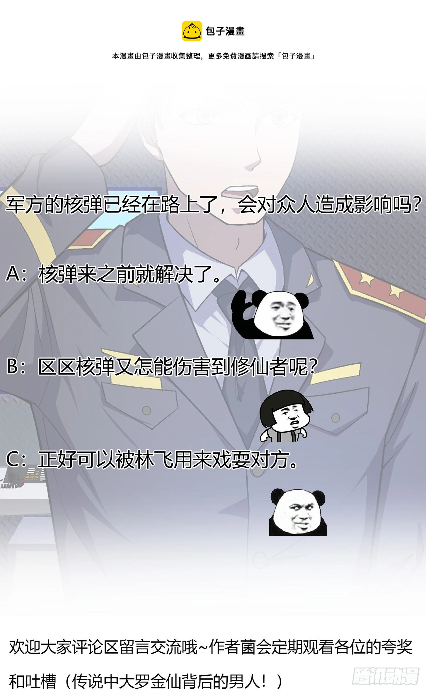 第221话 其实我也会魔功 第41页
