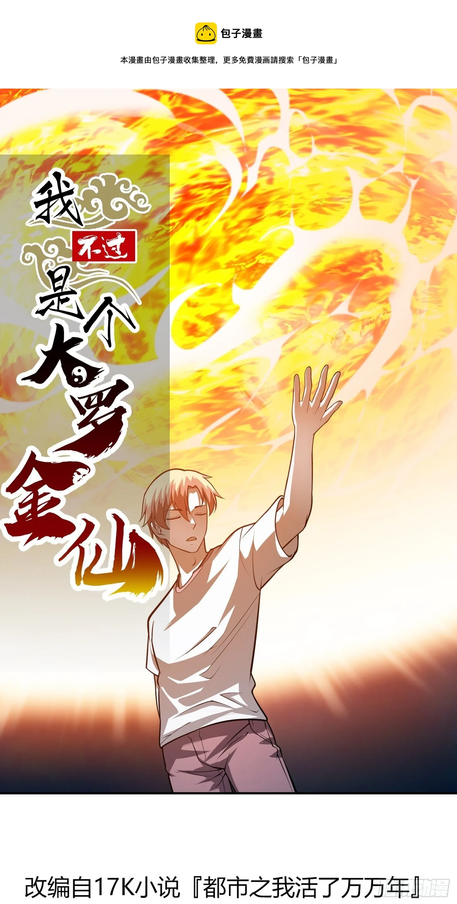 第222话 真·核弹攻击！ 第1页