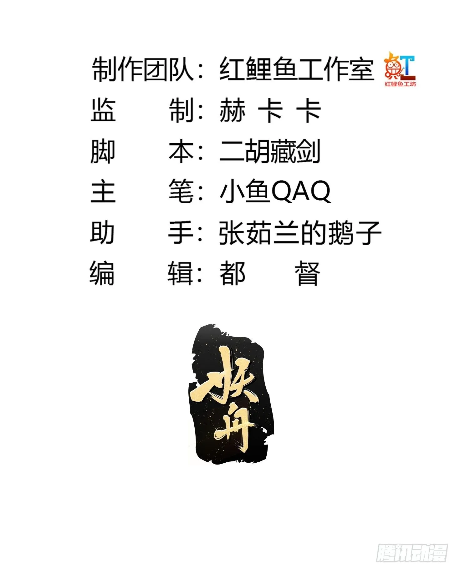 第222话 真·核弹攻击！ 第2页