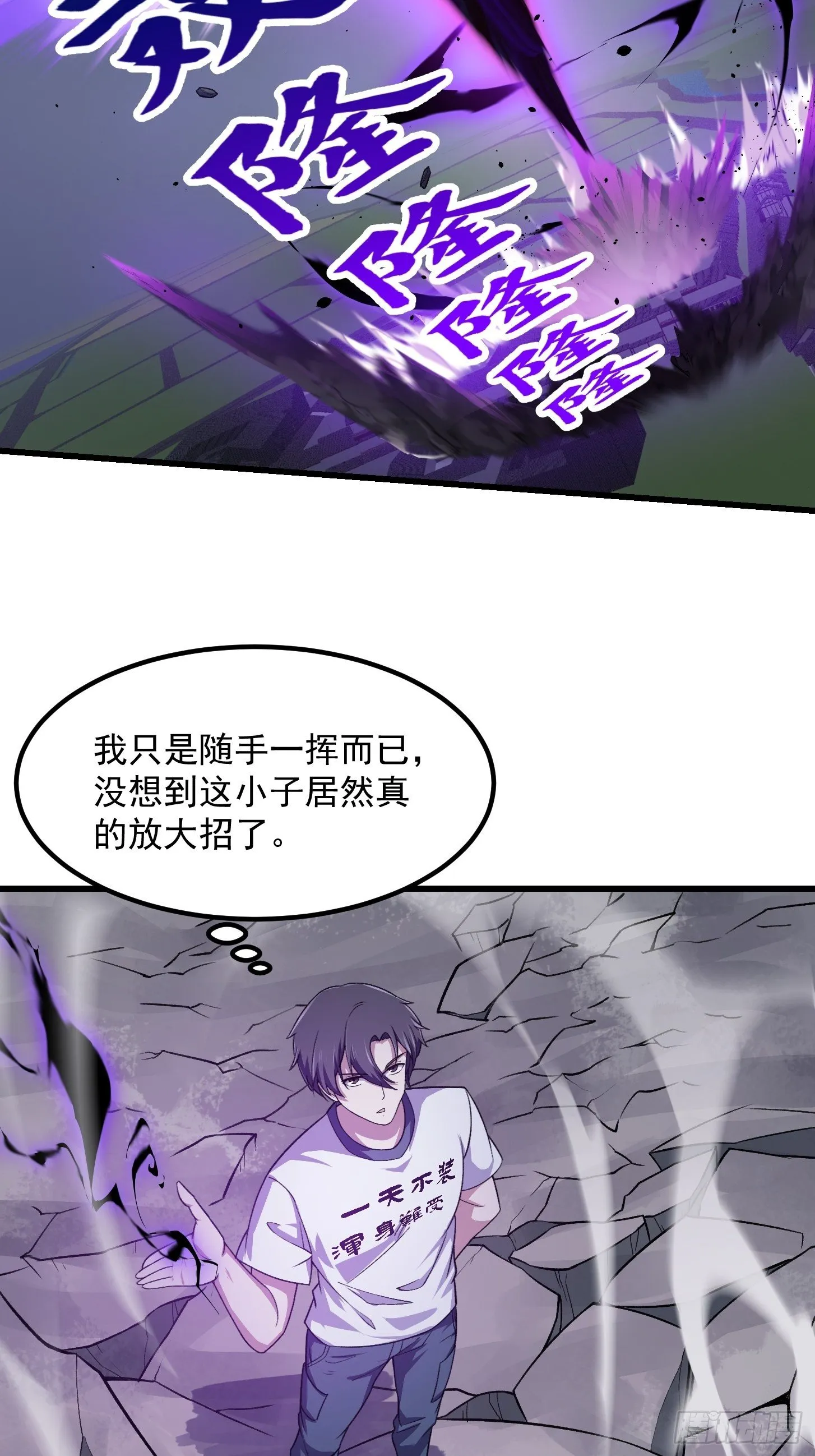 第222话 真·核弹攻击！ 第7页