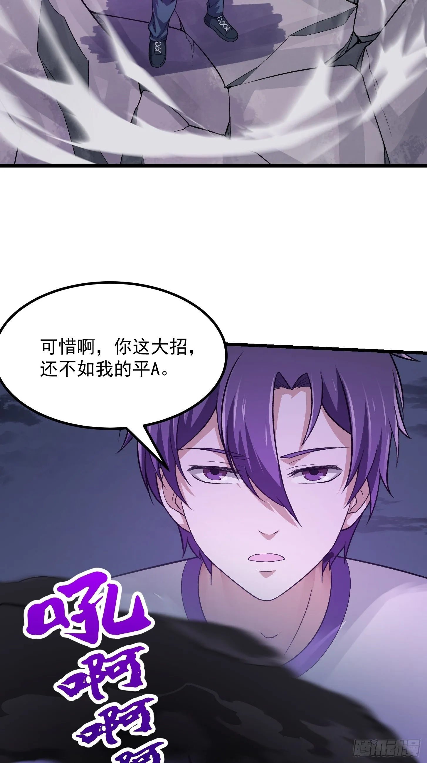 第222话 真·核弹攻击！ 第8页