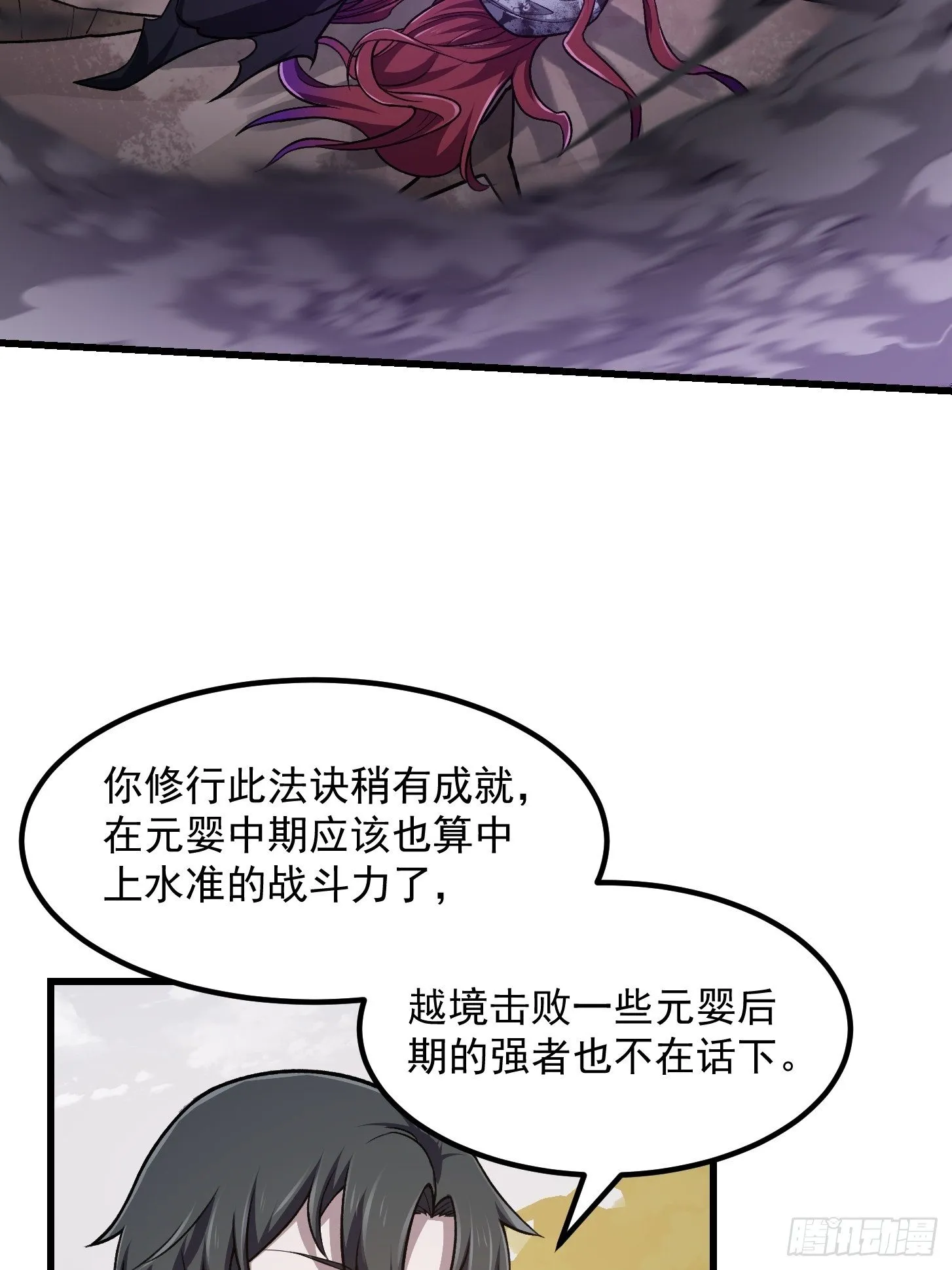 第222话 真·核弹攻击！ 第16页