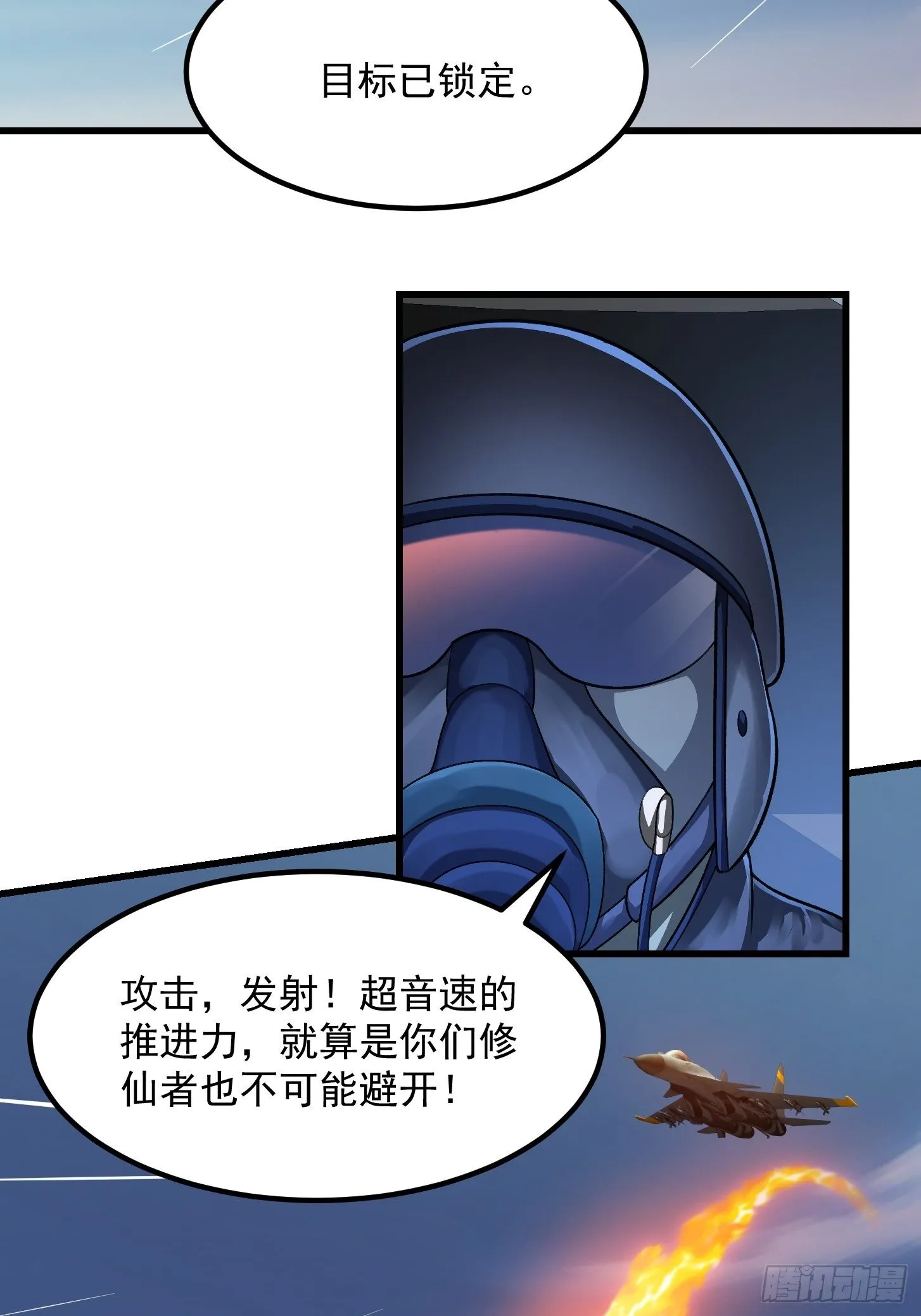 第222话 真·核弹攻击！ 第20页