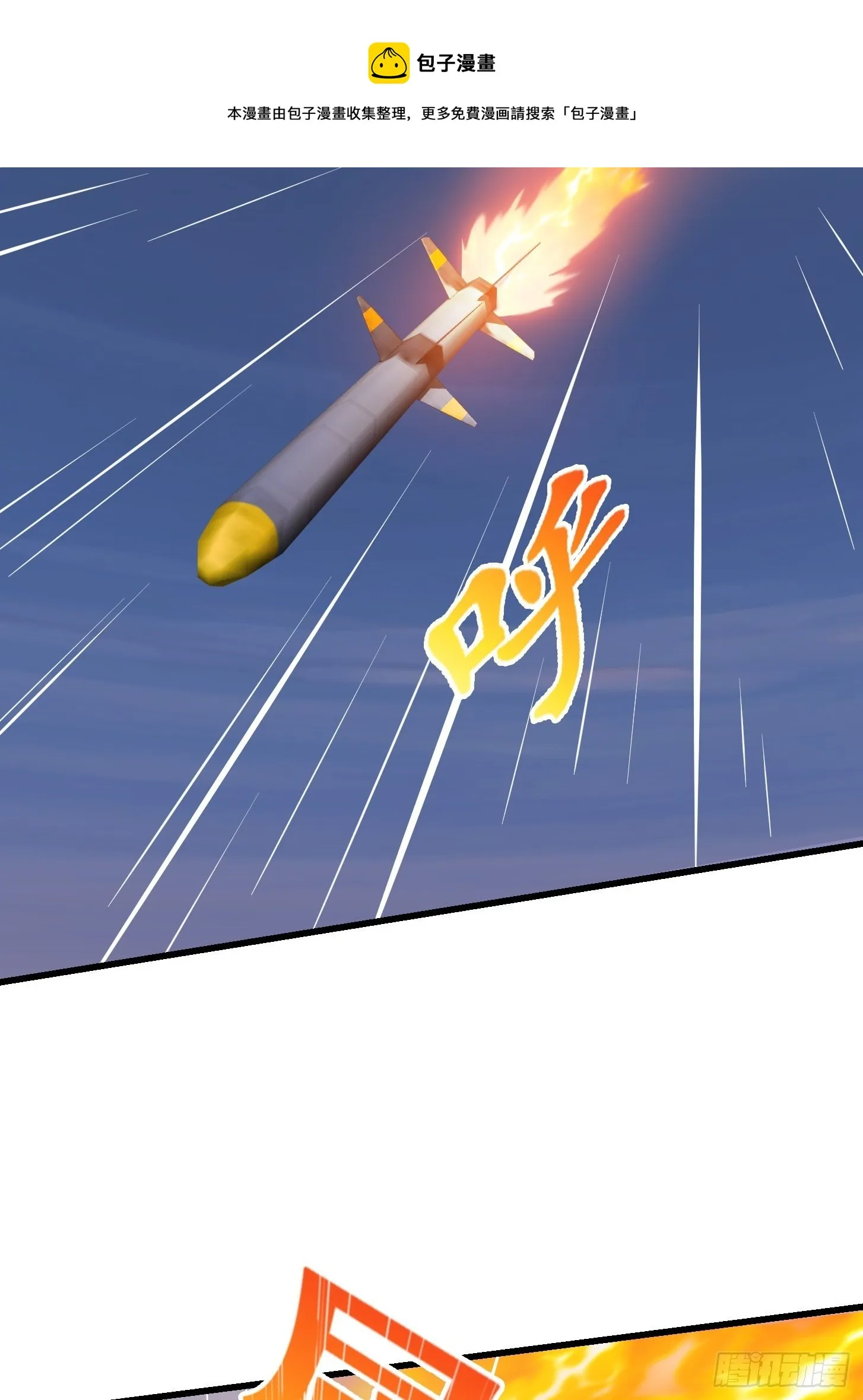 第222话 真·核弹攻击！ 第21页