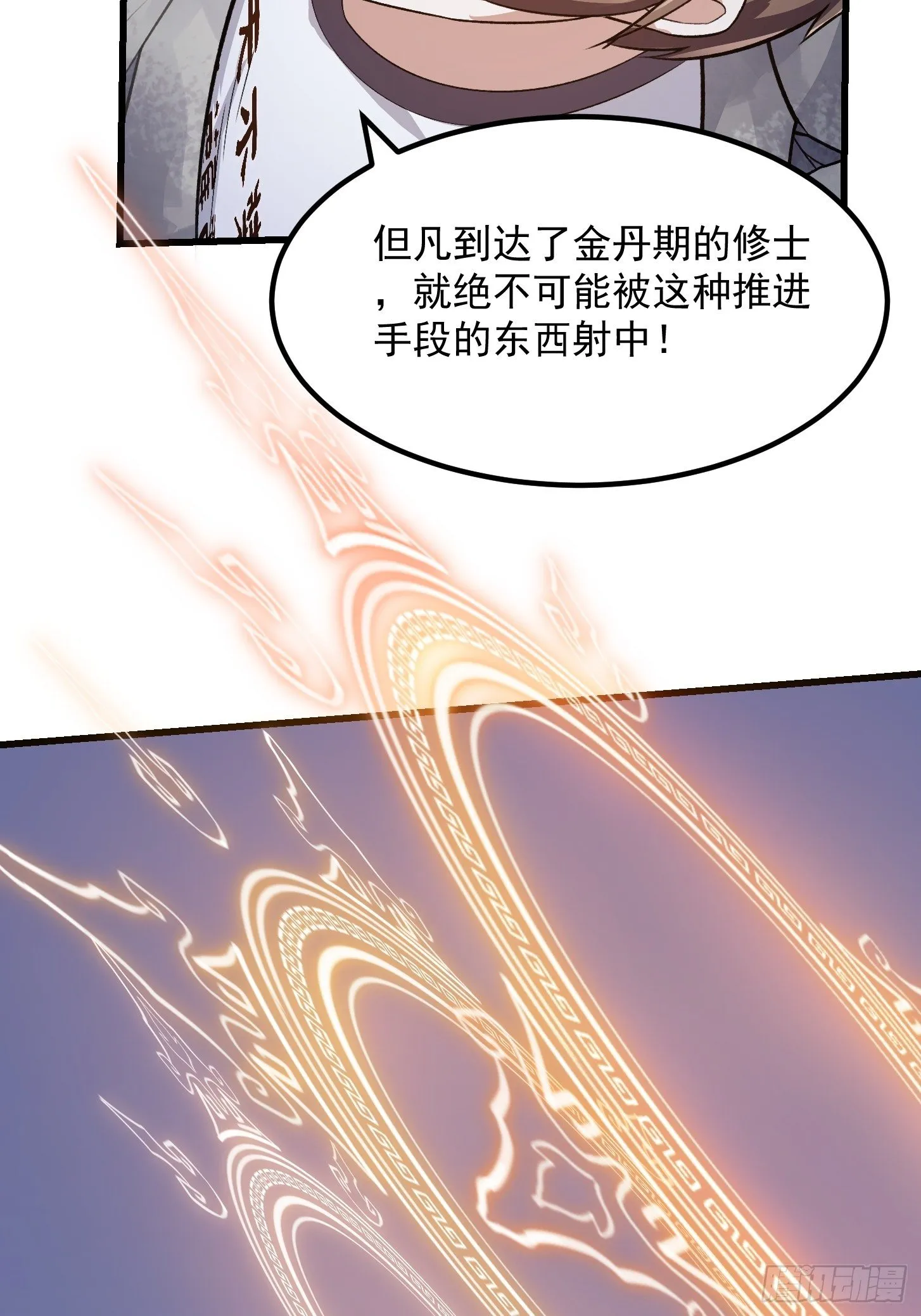 第222话 真·核弹攻击！ 第24页