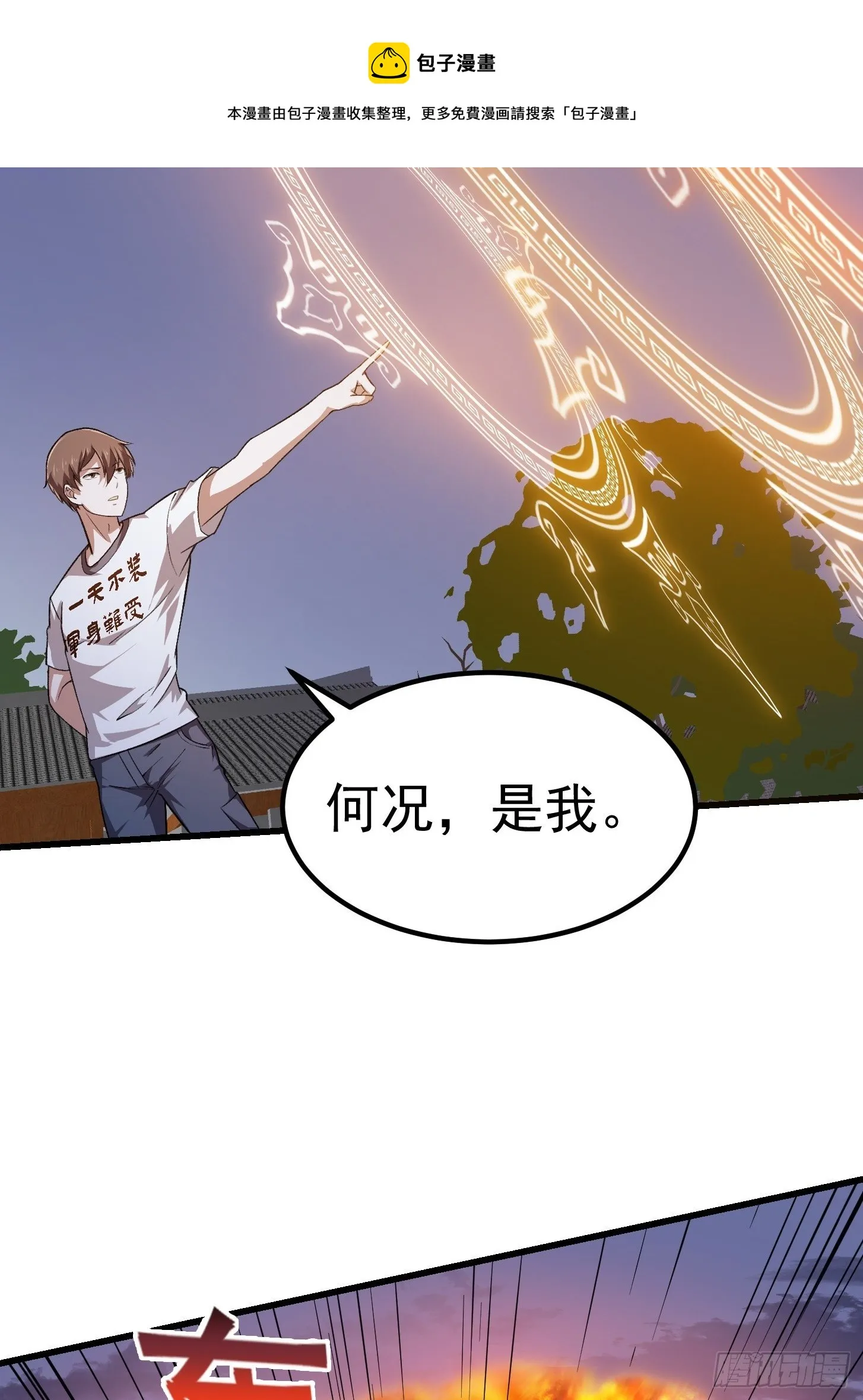第222话 真·核弹攻击！ 第25页
