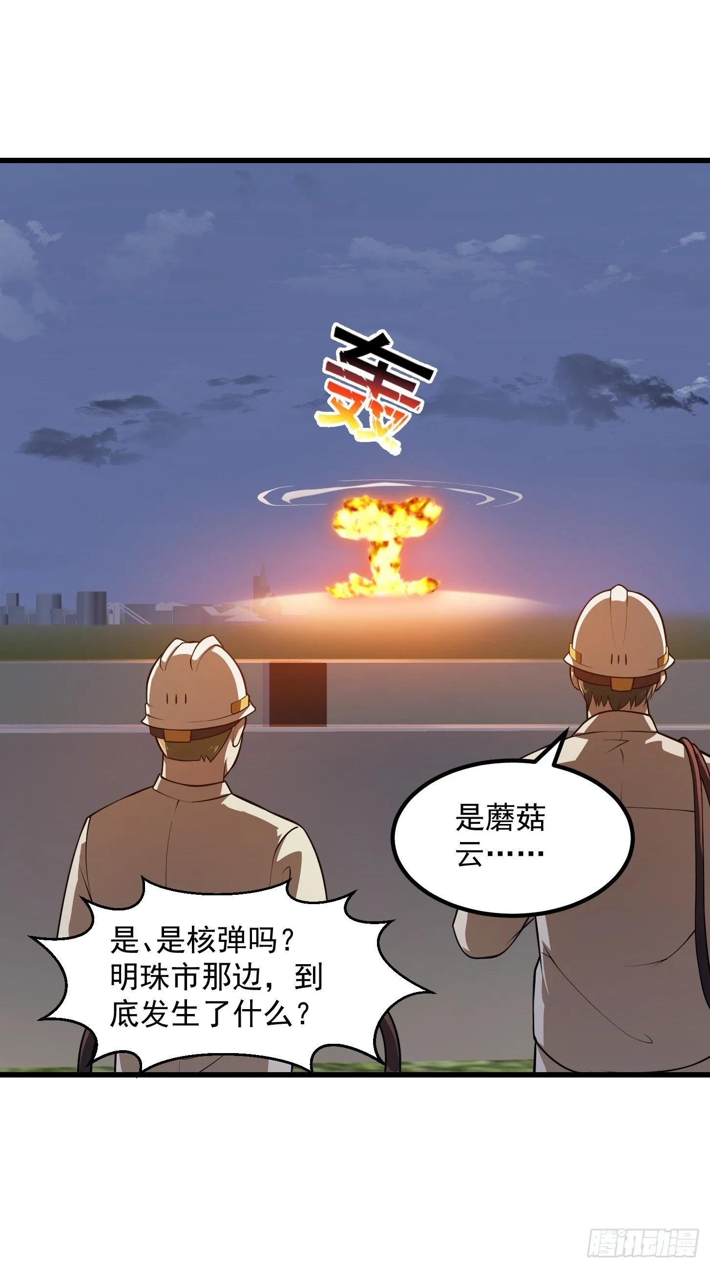 第222话 真·核弹攻击！ 第27页