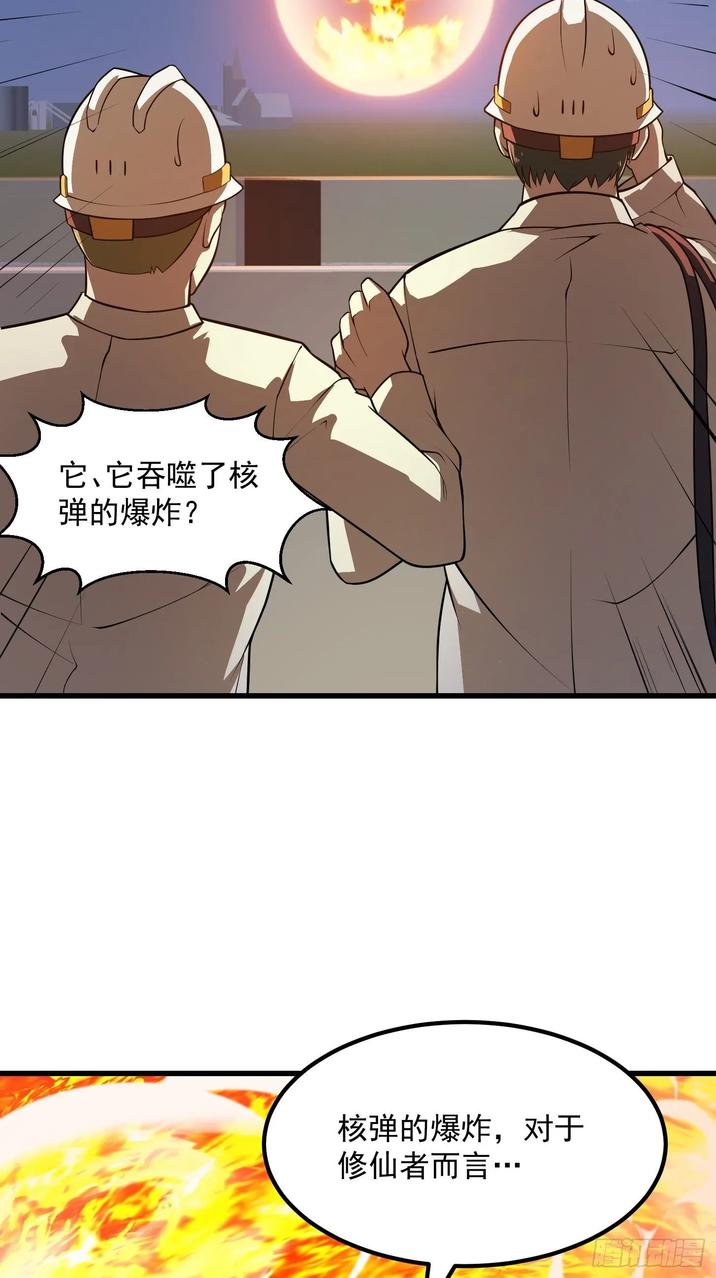 第222话 真·核弹攻击！ 第30页