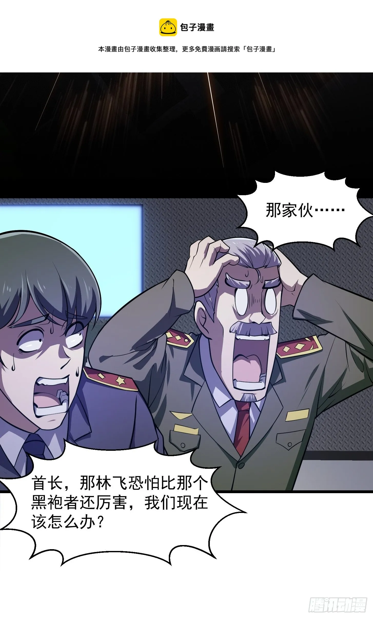 第222话 真·核弹攻击！ 第33页