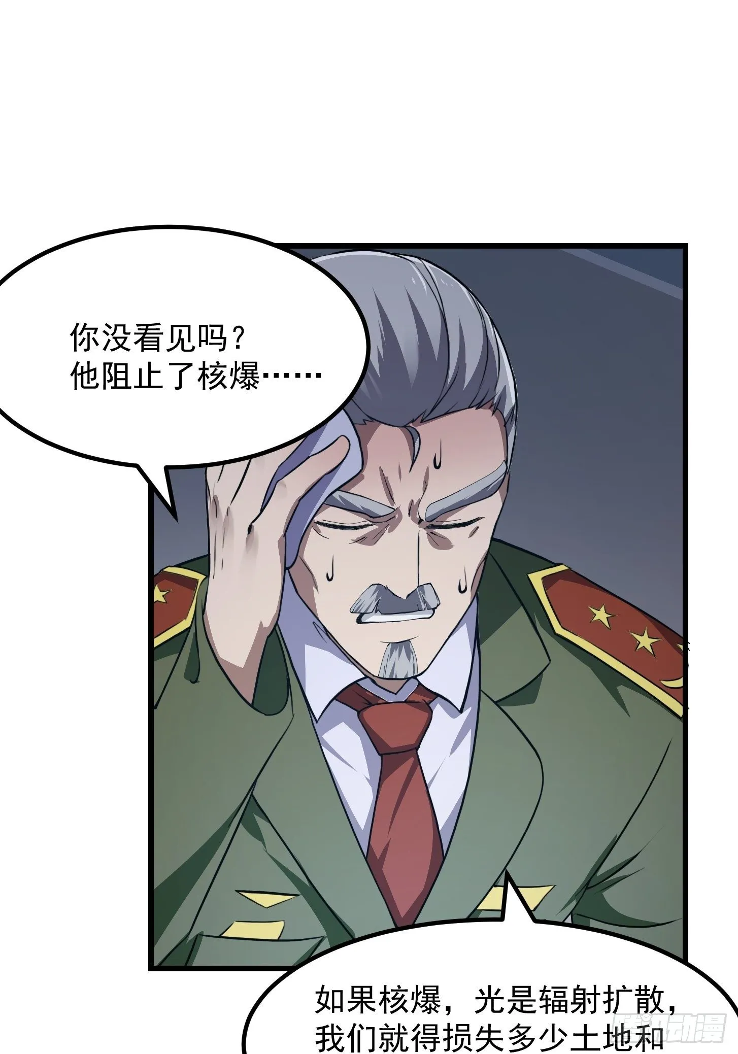 第222话 真·核弹攻击！ 第34页