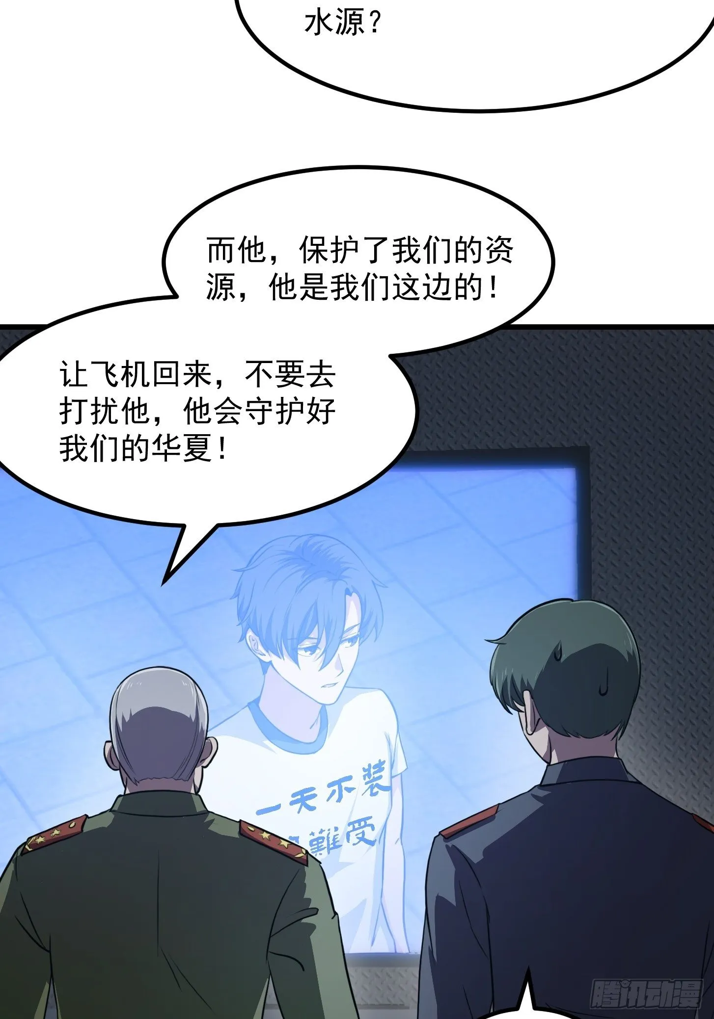 第222话 真·核弹攻击！ 第35页