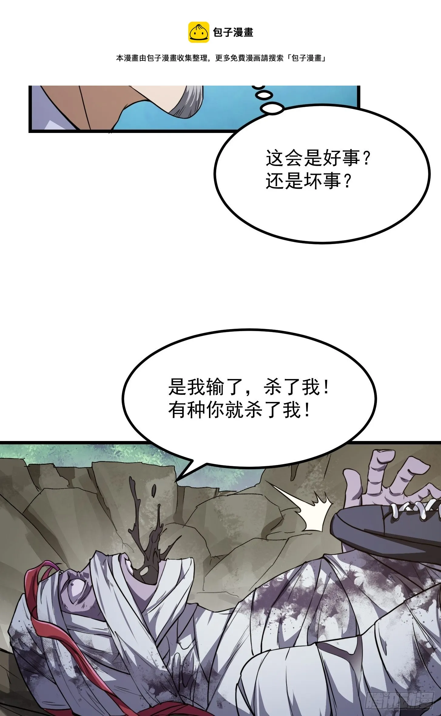 第222话 真·核弹攻击！ 第37页