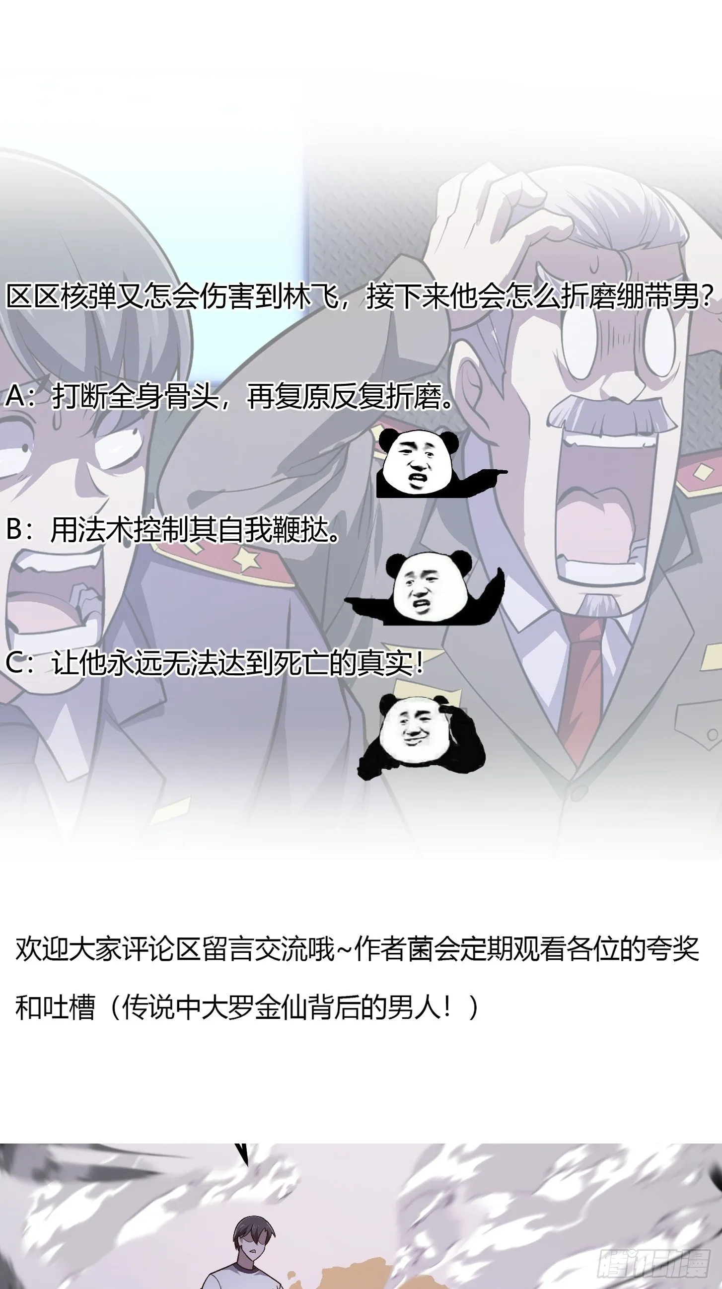 第222话 真·核弹攻击！ 第42页