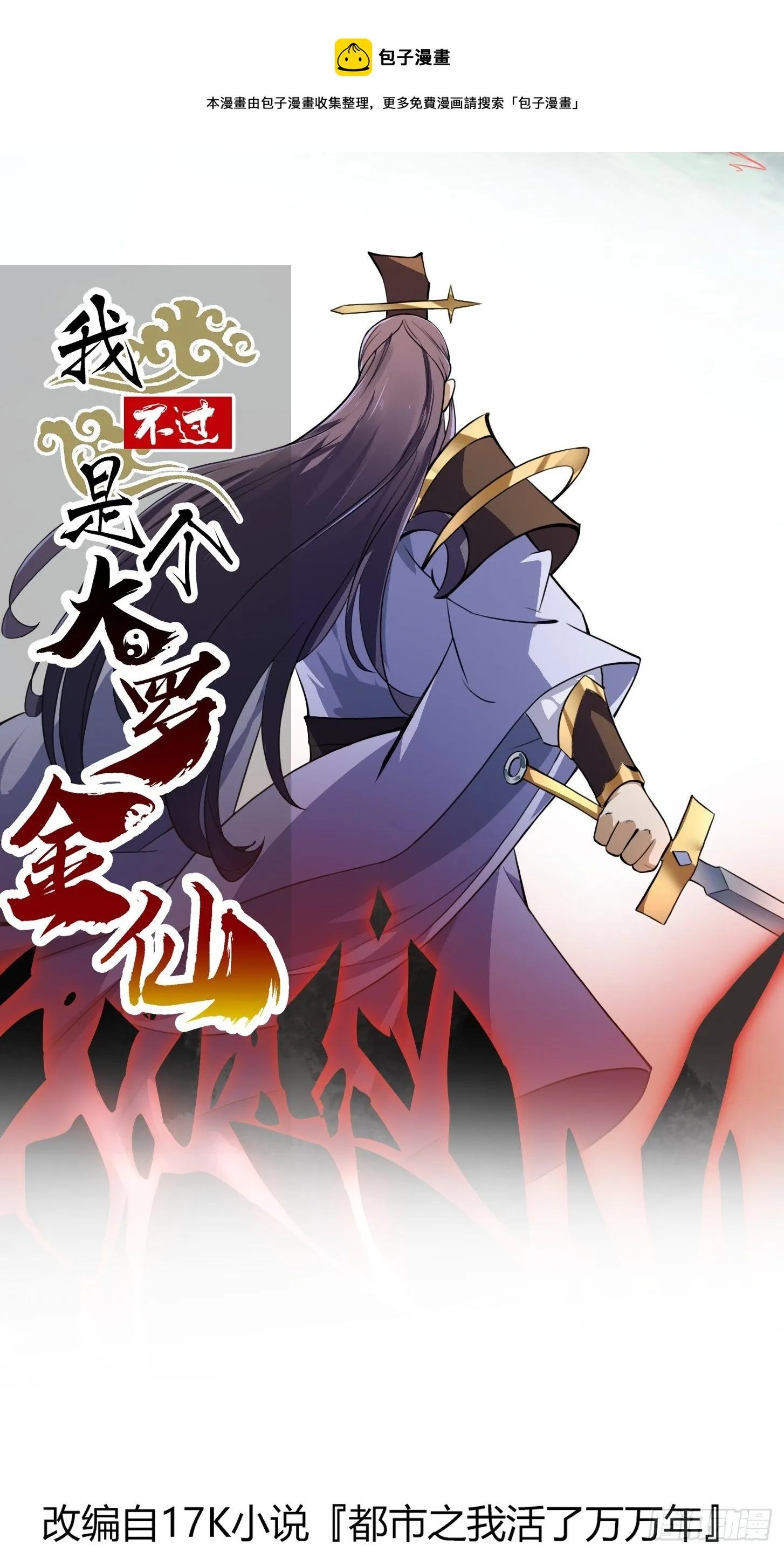 第224话 我要去取一柄剑 第1页