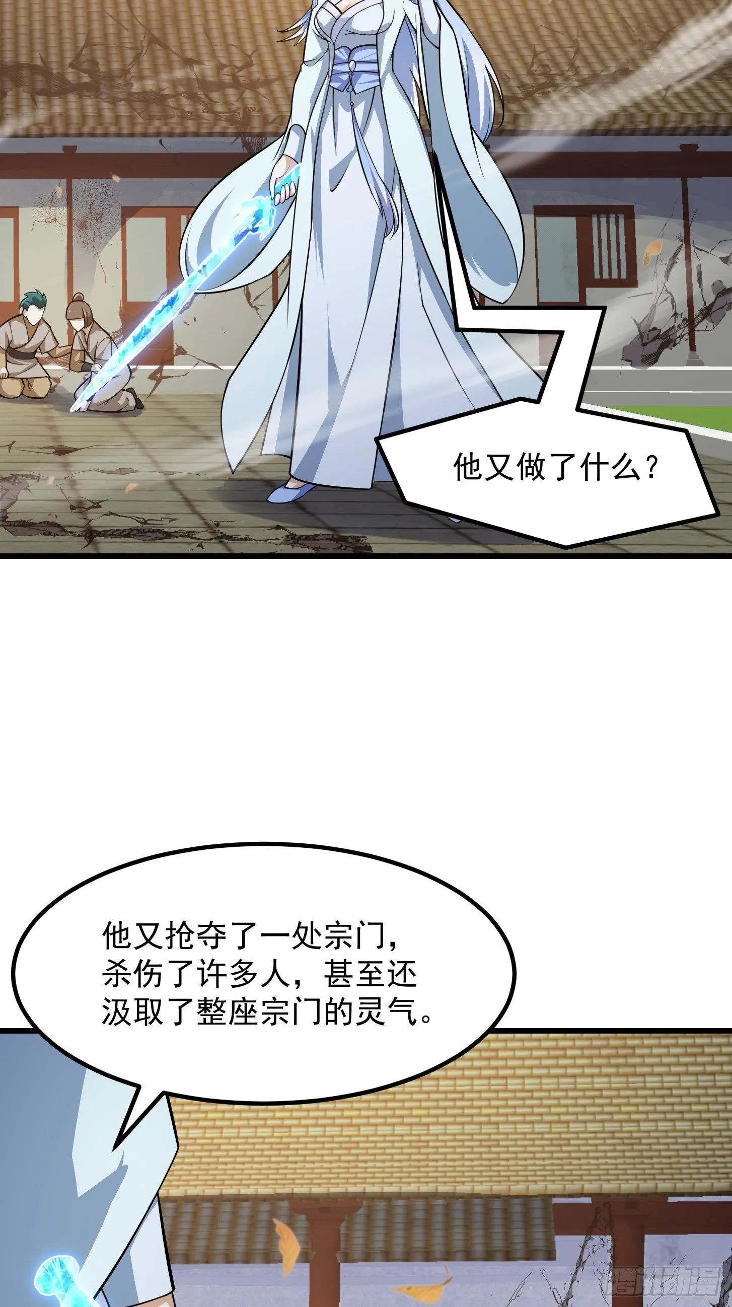 第224话 我要去取一柄剑 第7页