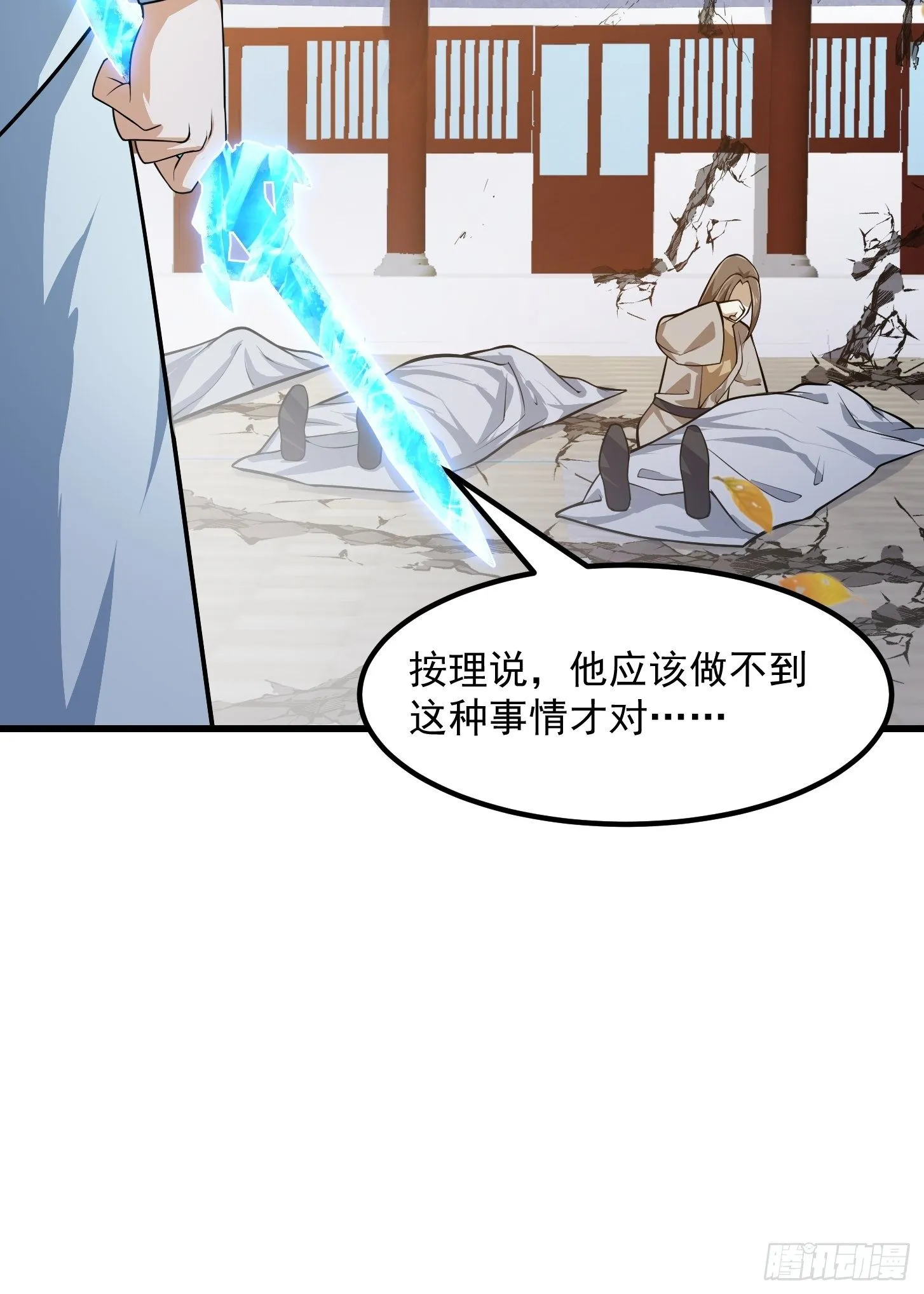 第224话 我要去取一柄剑 第8页