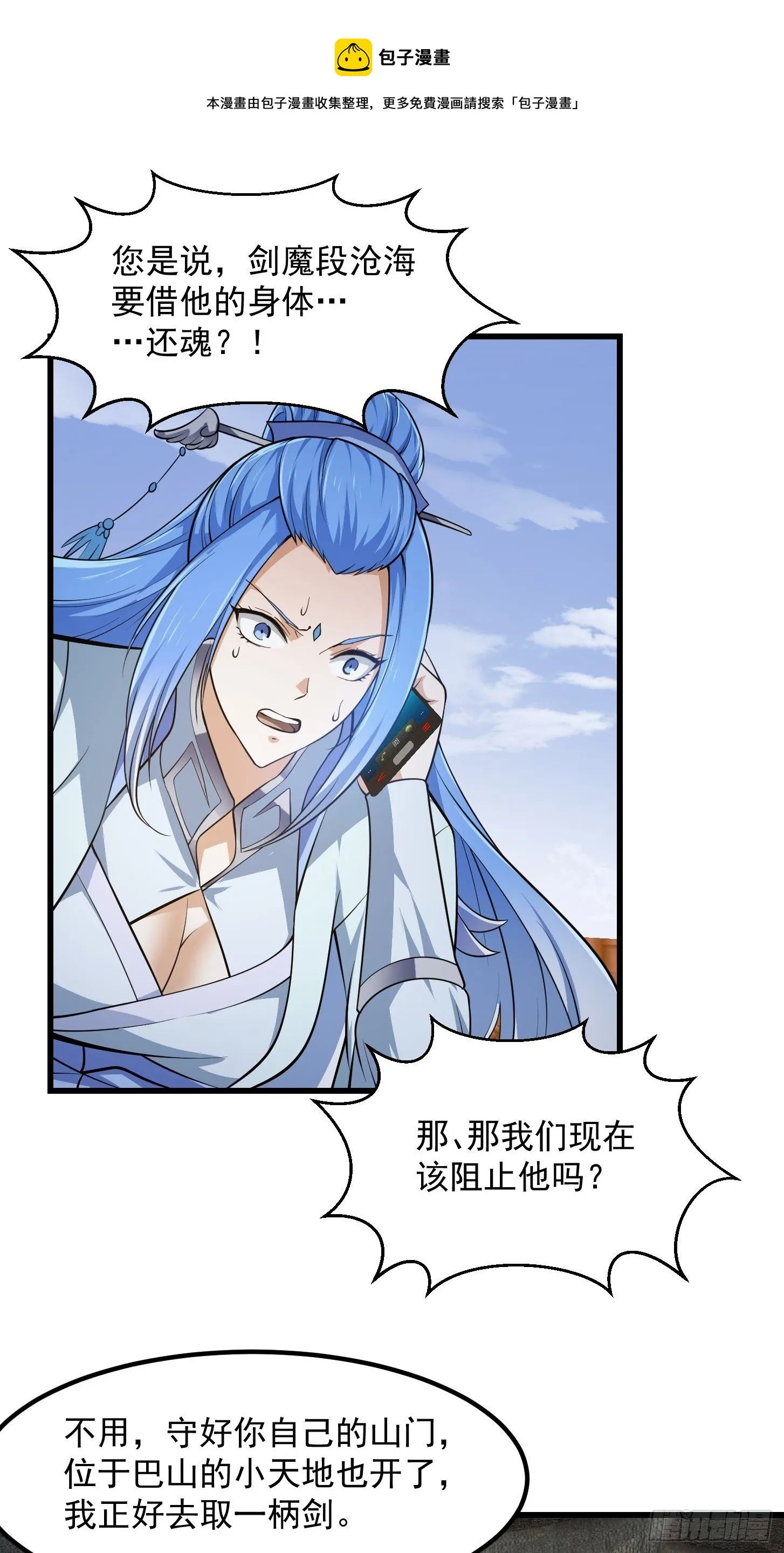 第224话 我要去取一柄剑 第13页
