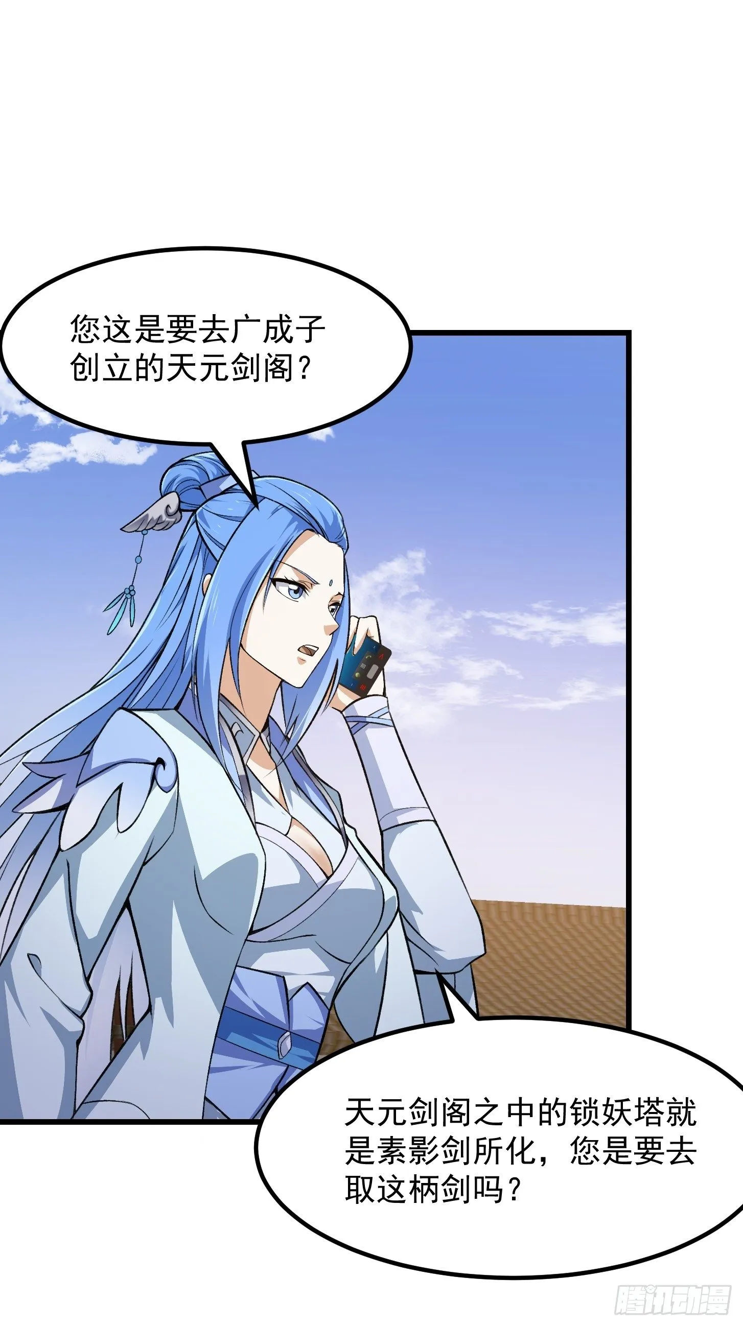 第224话 我要去取一柄剑 第15页