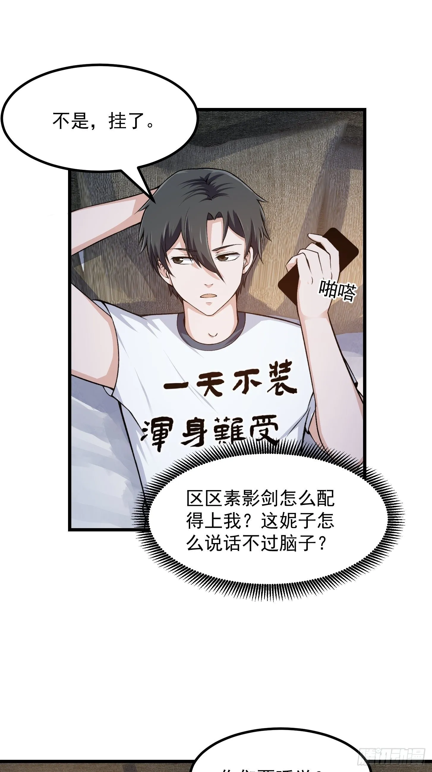 第224话 我要去取一柄剑 第16页
