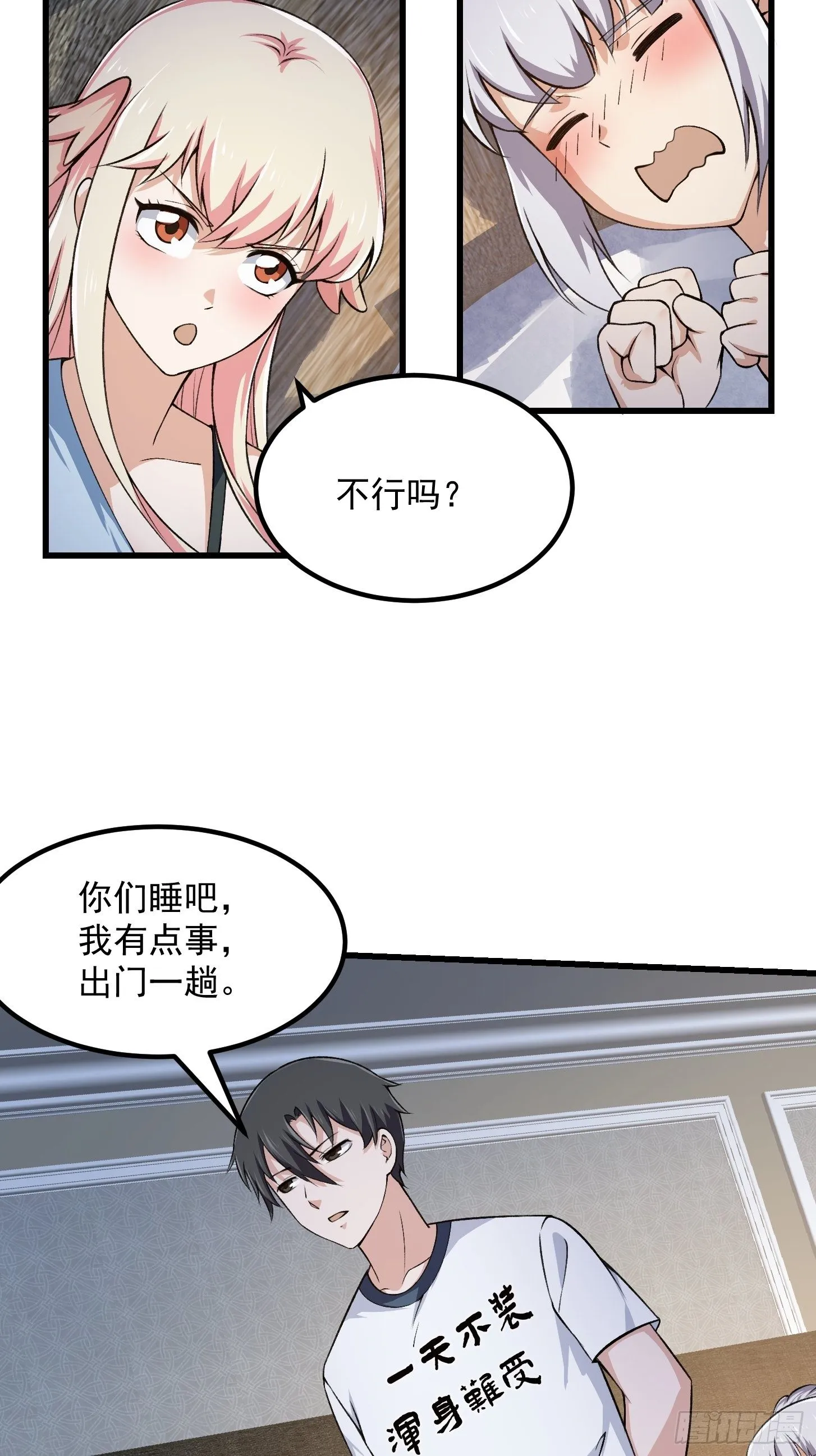 第224话 我要去取一柄剑 第18页