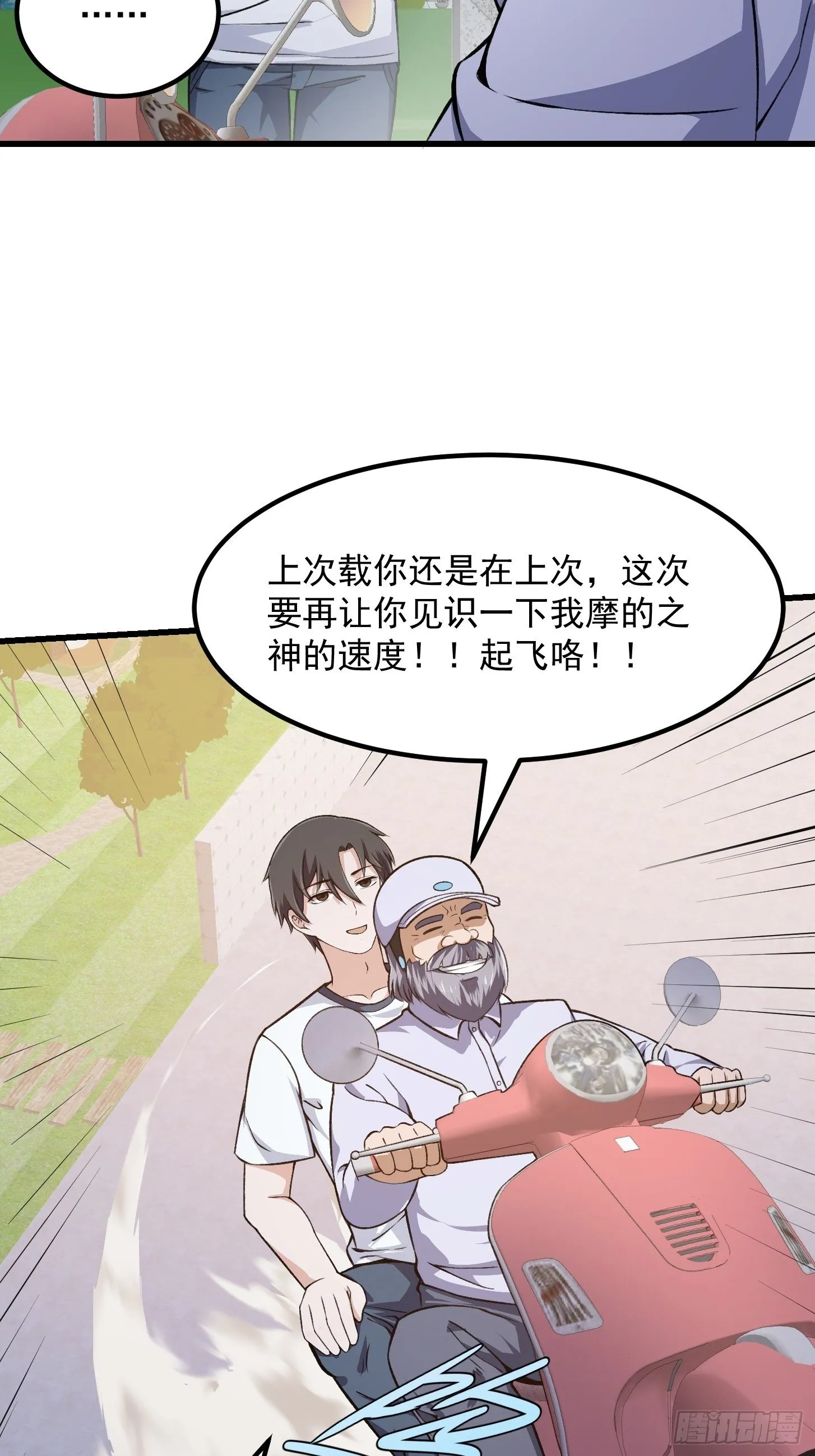 第224话 我要去取一柄剑 第23页