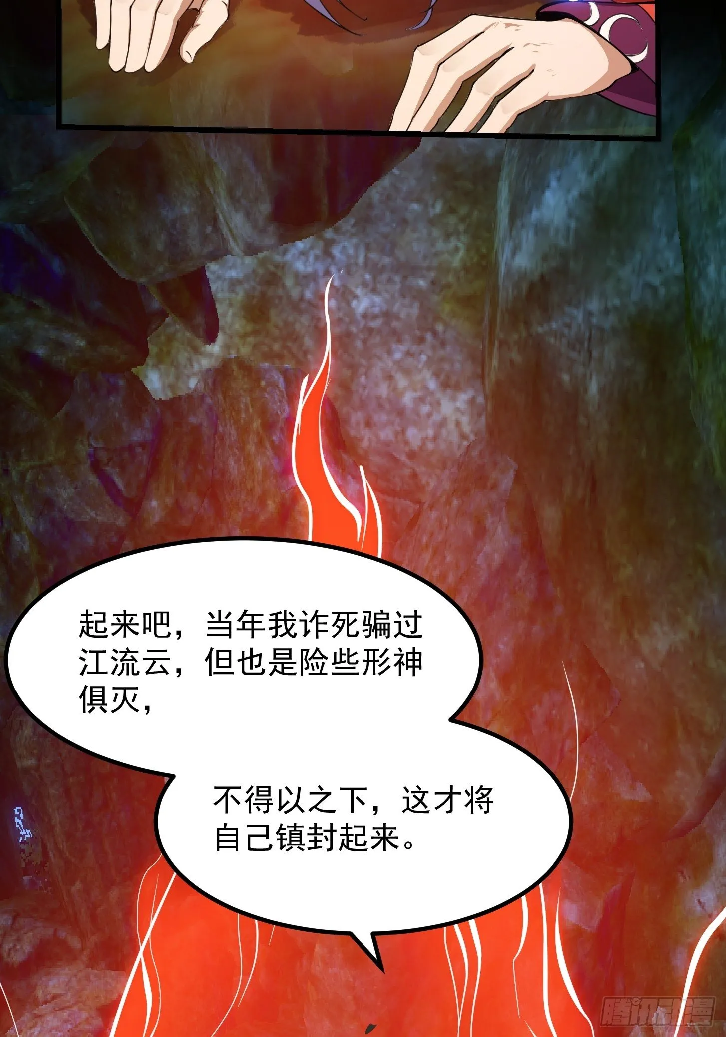 第224话 我要去取一柄剑 第30页