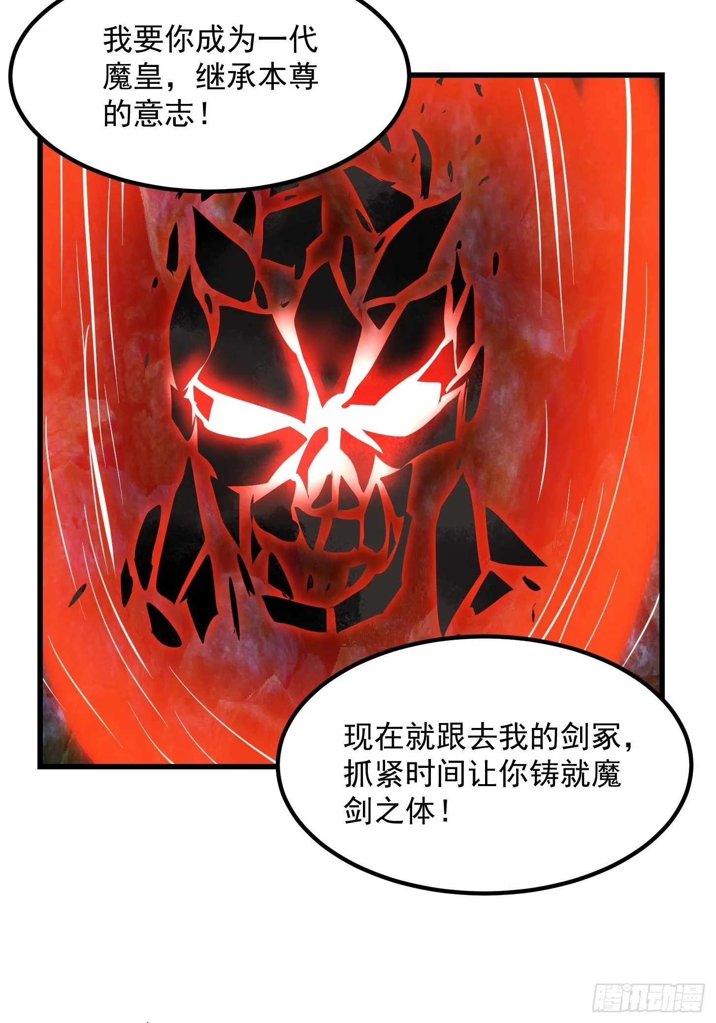 第224话 我要去取一柄剑 第32页