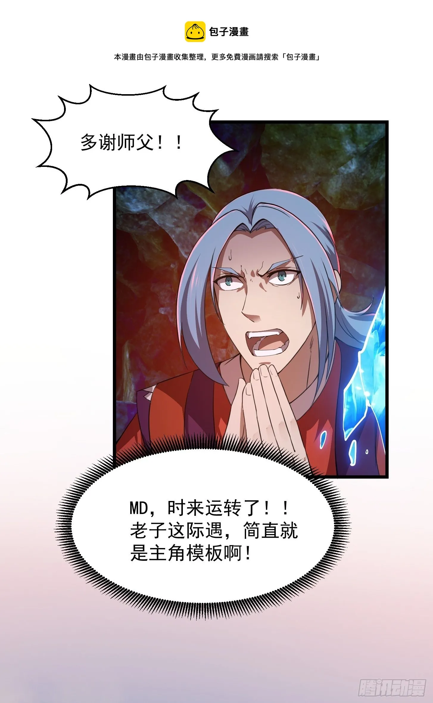 第224话 我要去取一柄剑 第33页