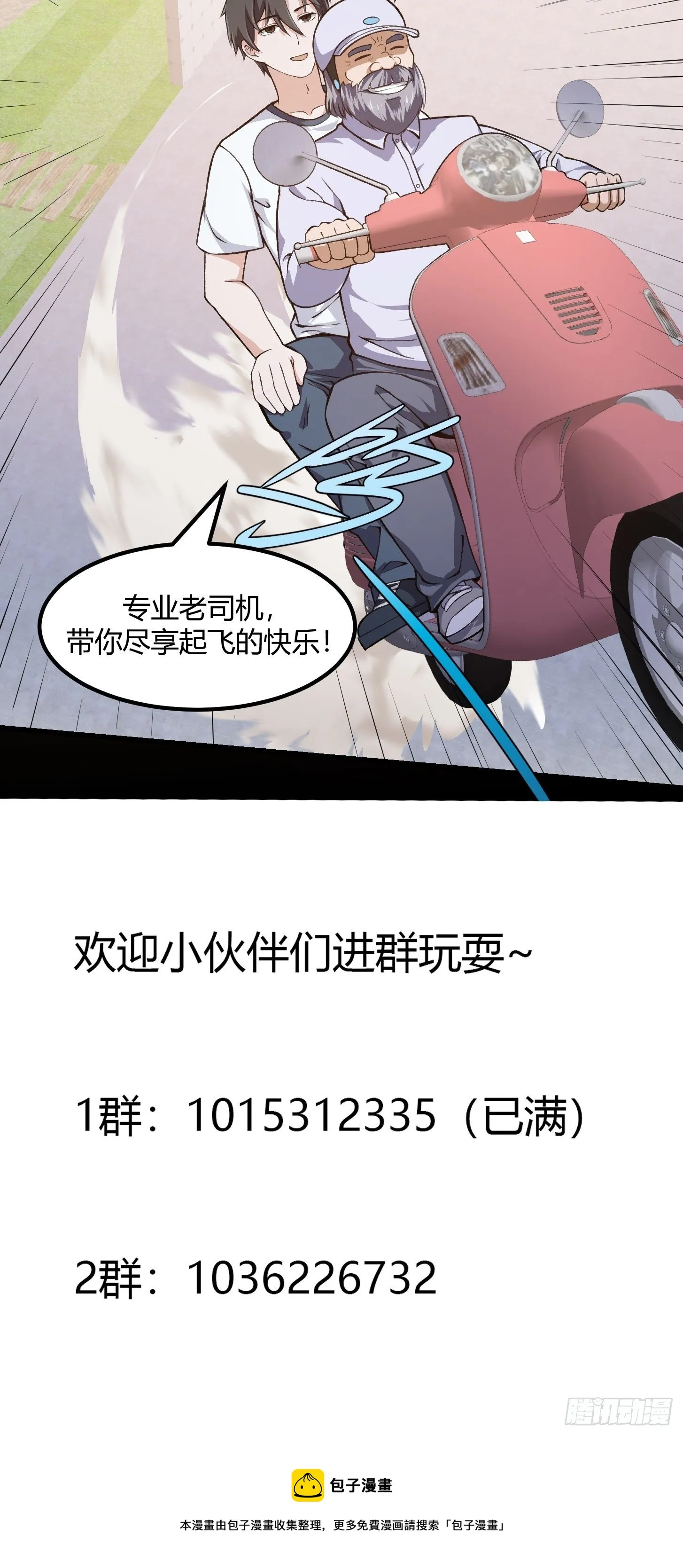 第224话 我要去取一柄剑 第38页
