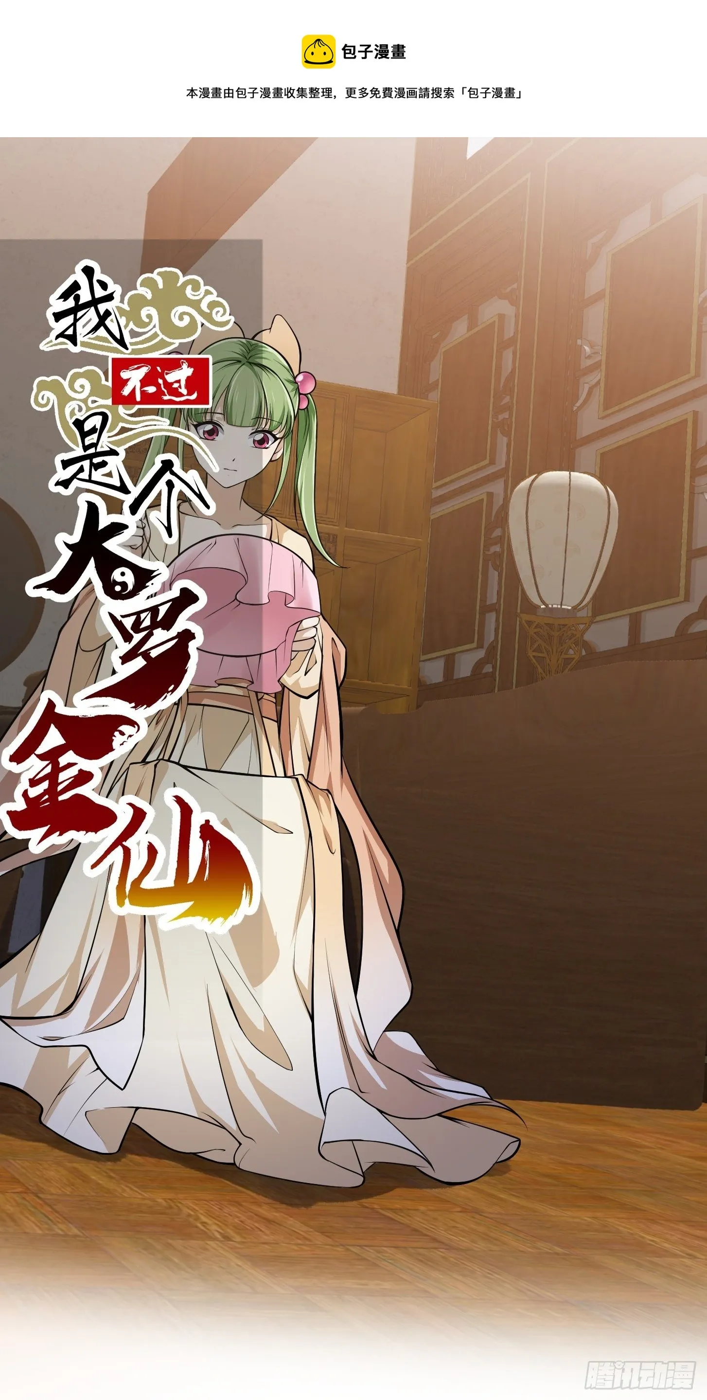 第225话 可可爱爱的？ 第1页