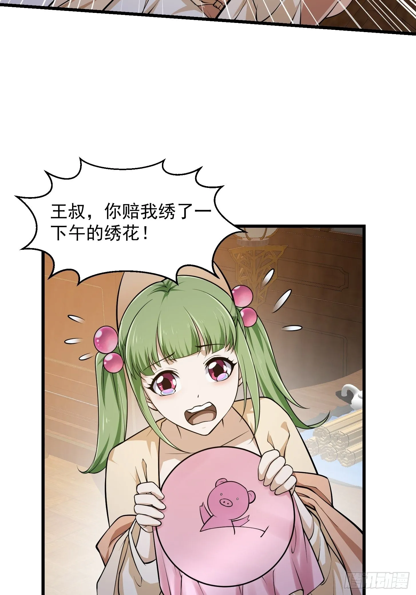 第225话 可可爱爱的？ 第16页